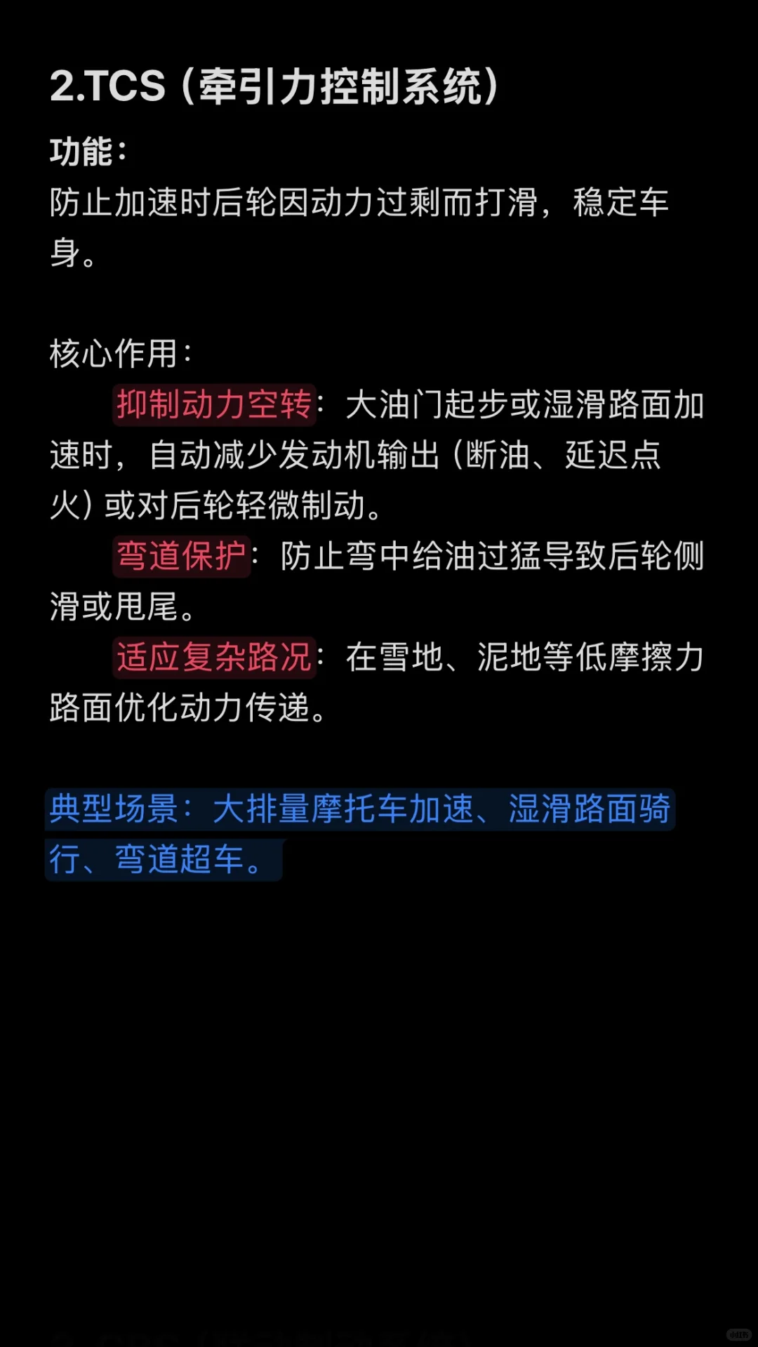 关于摩托车的 ABS TCS CBS功能作用