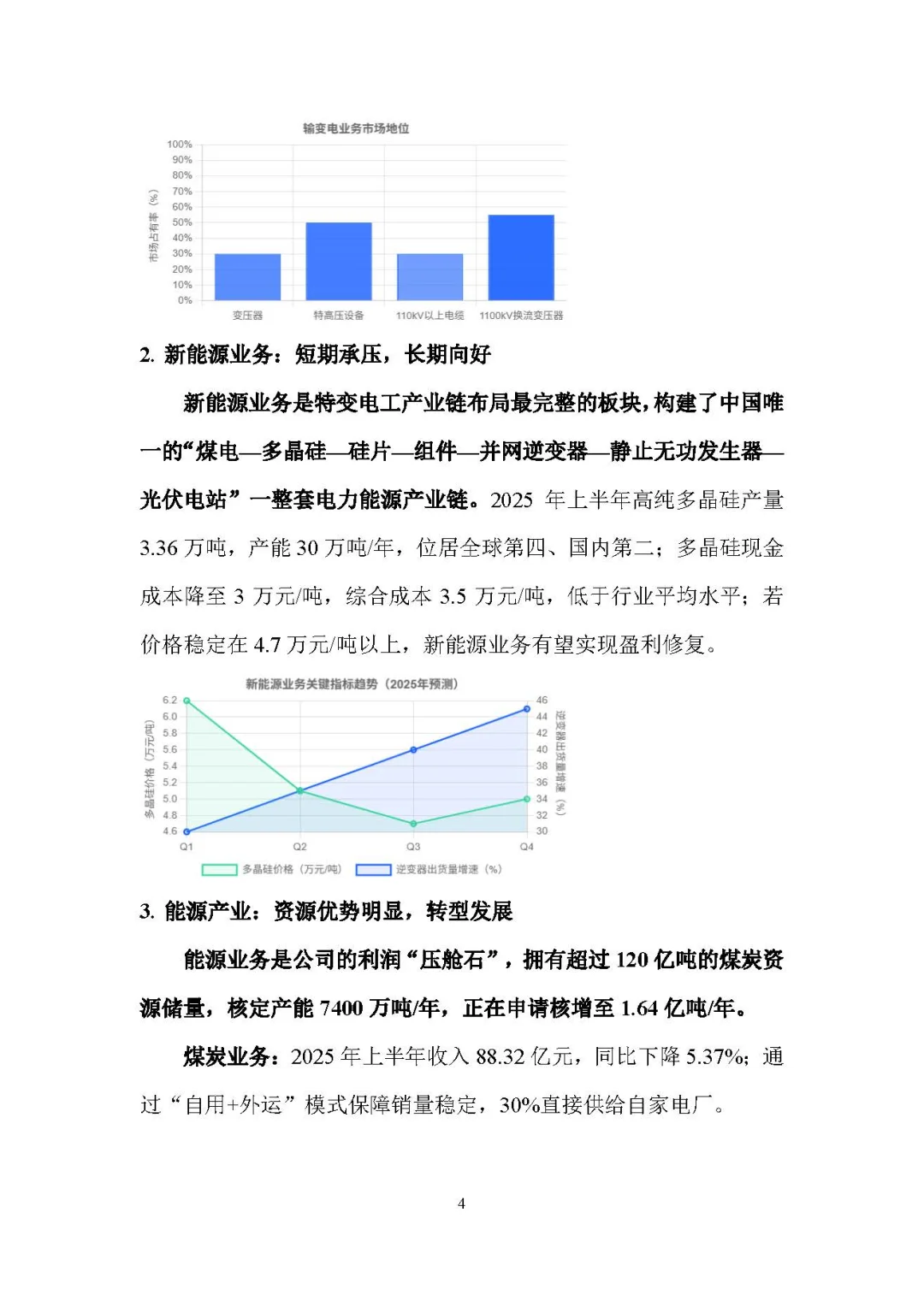 爆了！预测特变电工Q3狂赚30亿+，业绩炸裂