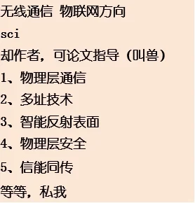 物理层通信的无线通信方向 sci