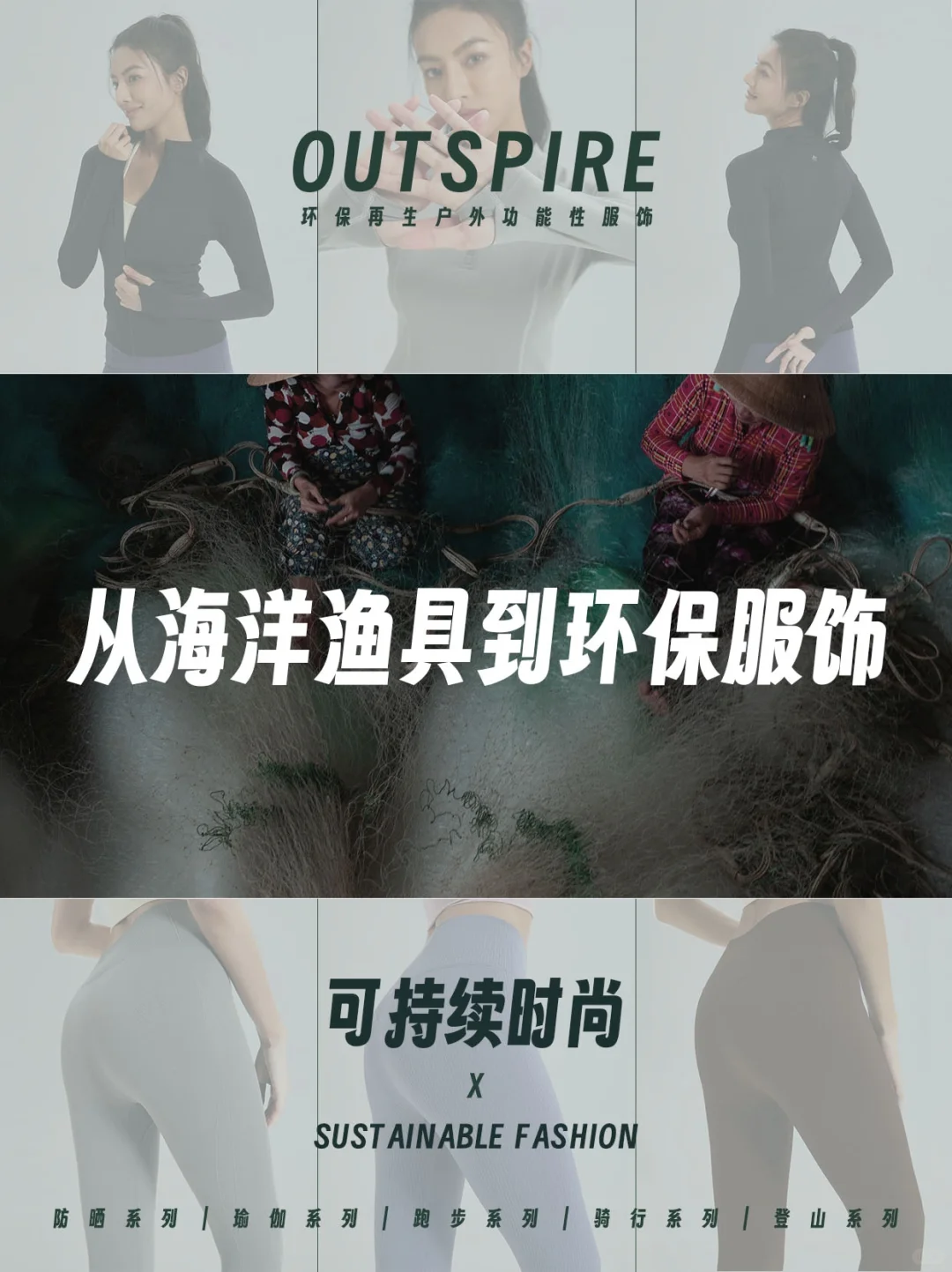 别慌,他们摇身一变还能制成环保服饰