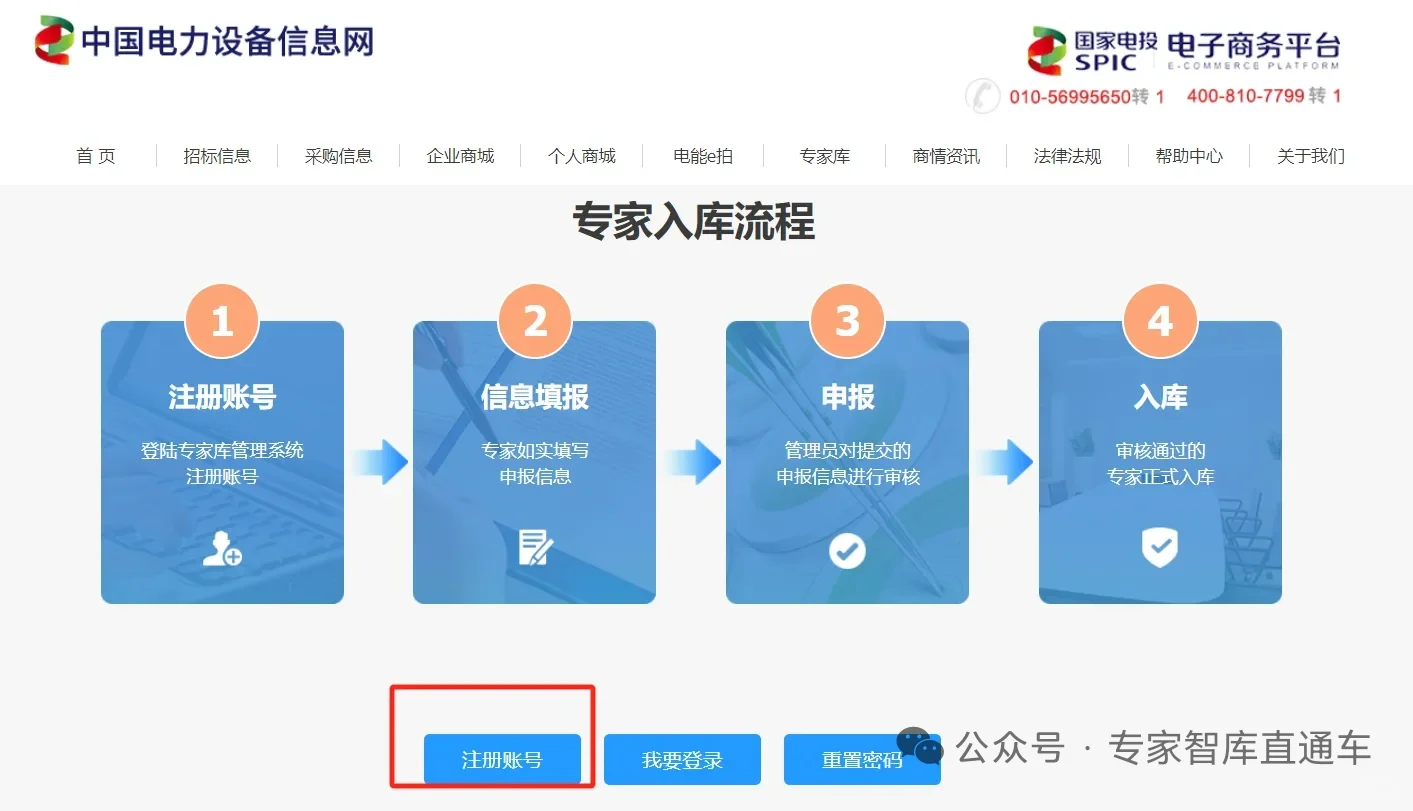 长期征集国家电投电子商务平台评标专家