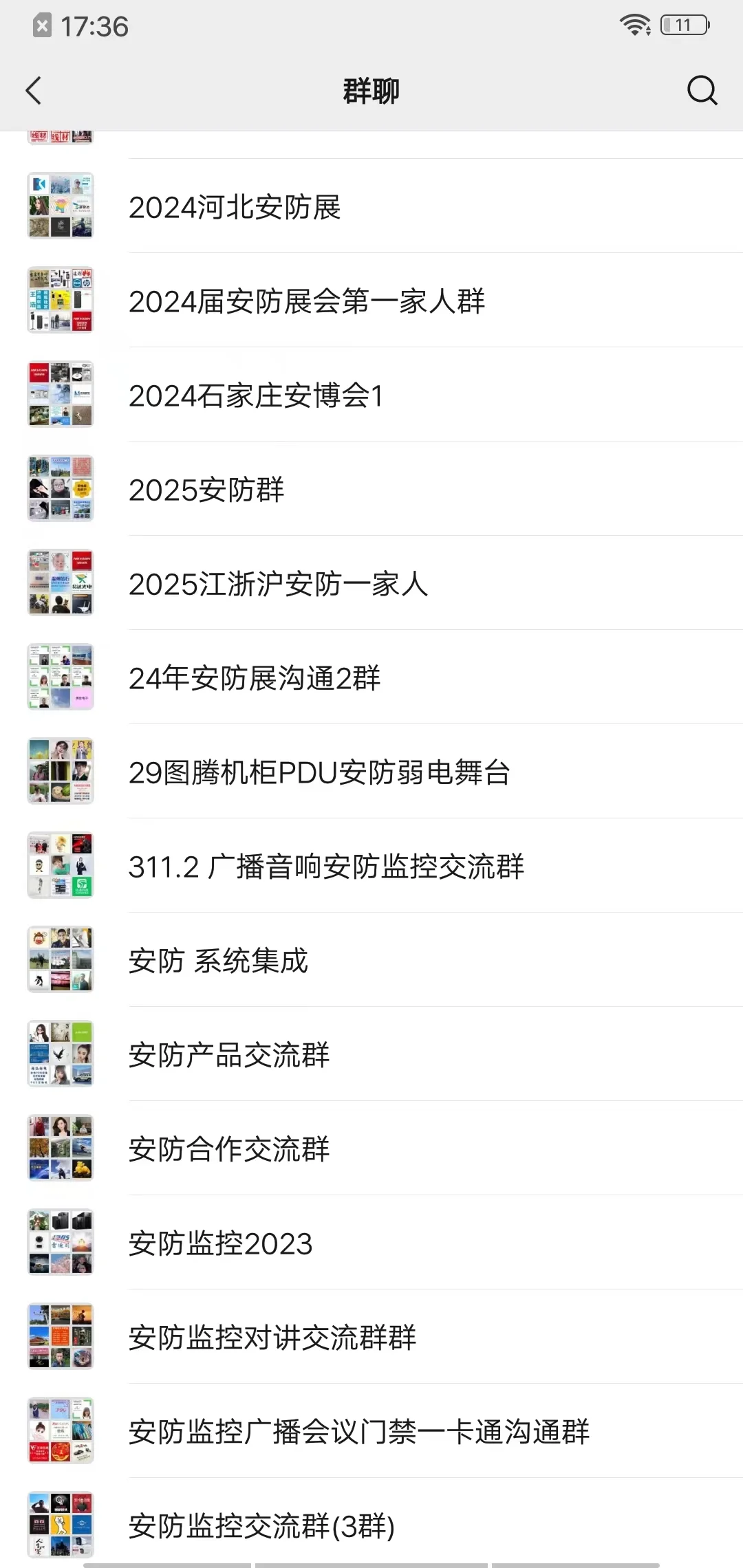 弱电安防人交流微信群