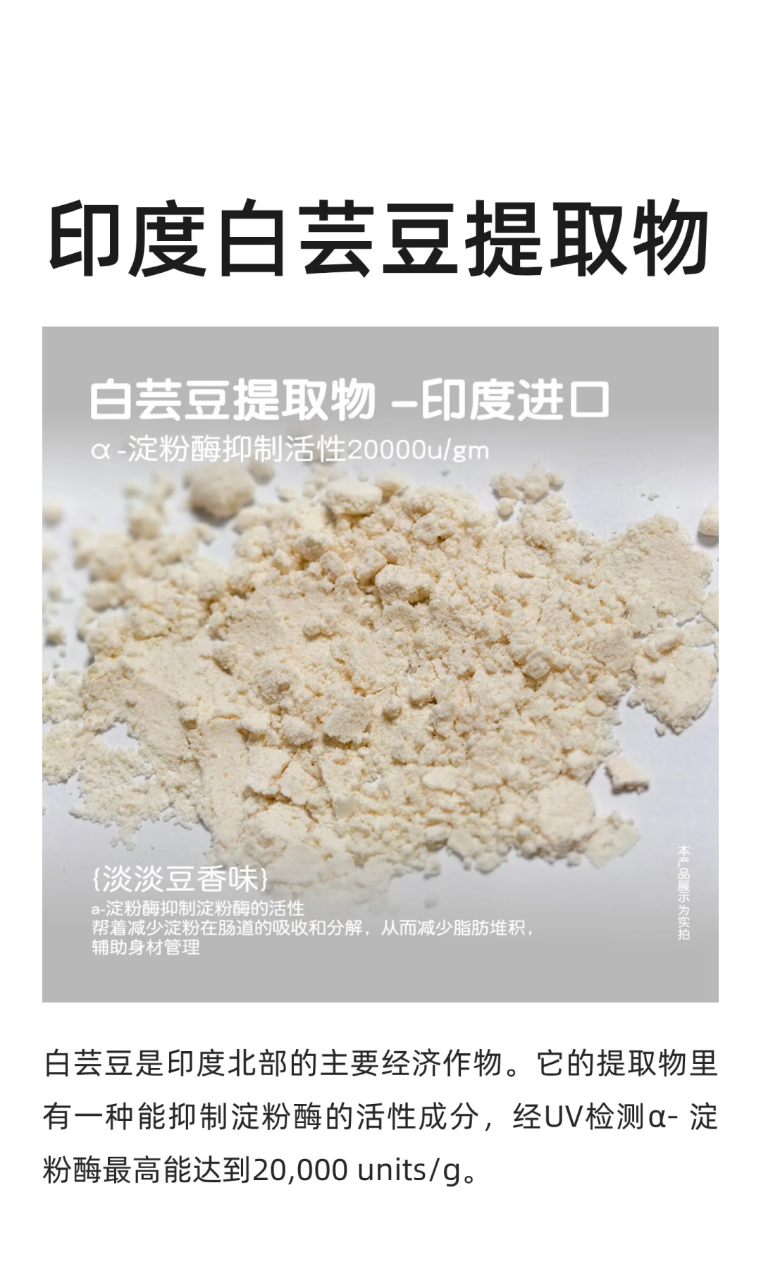 印度白芸豆提取物