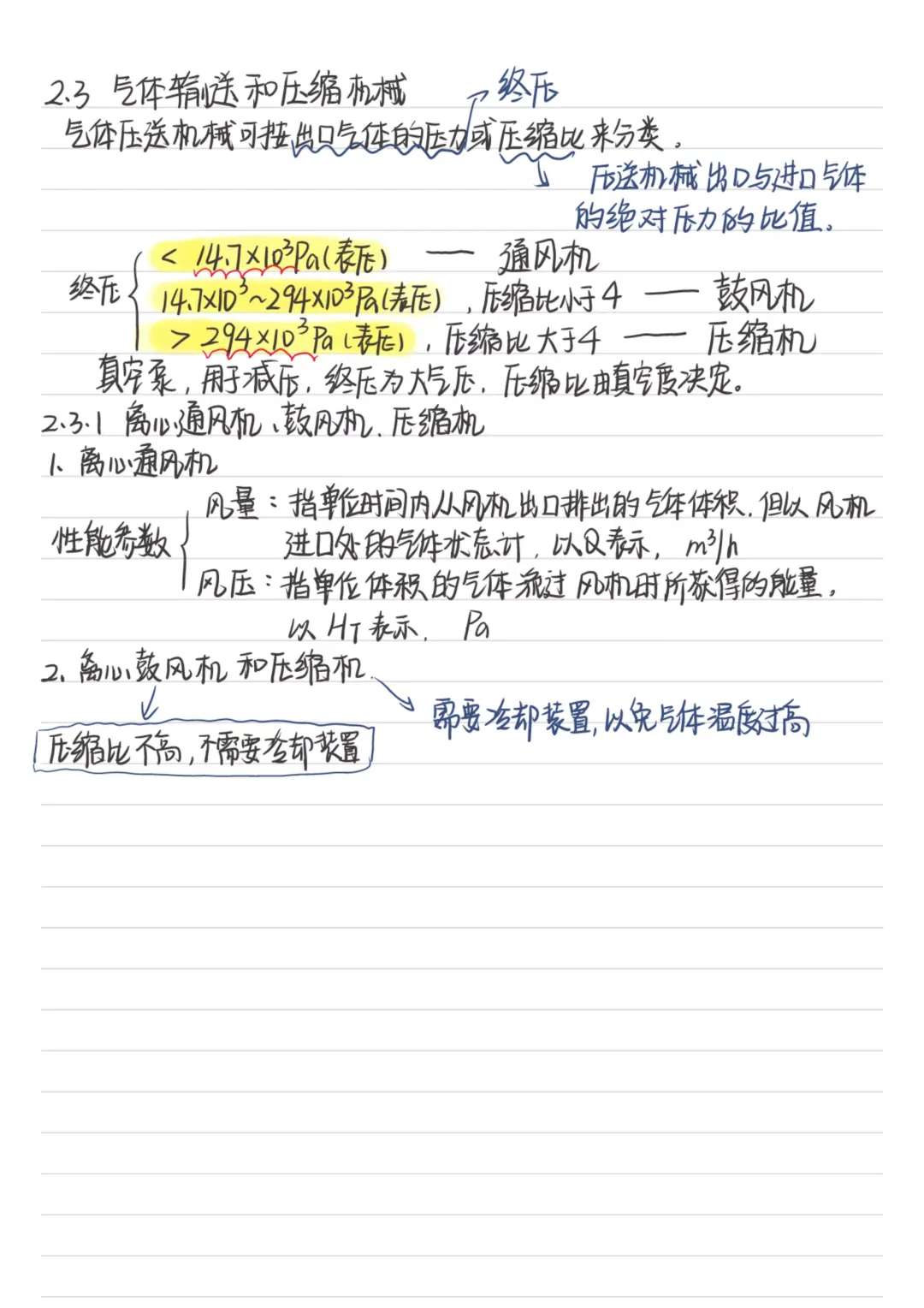 第二章 流体输送机械