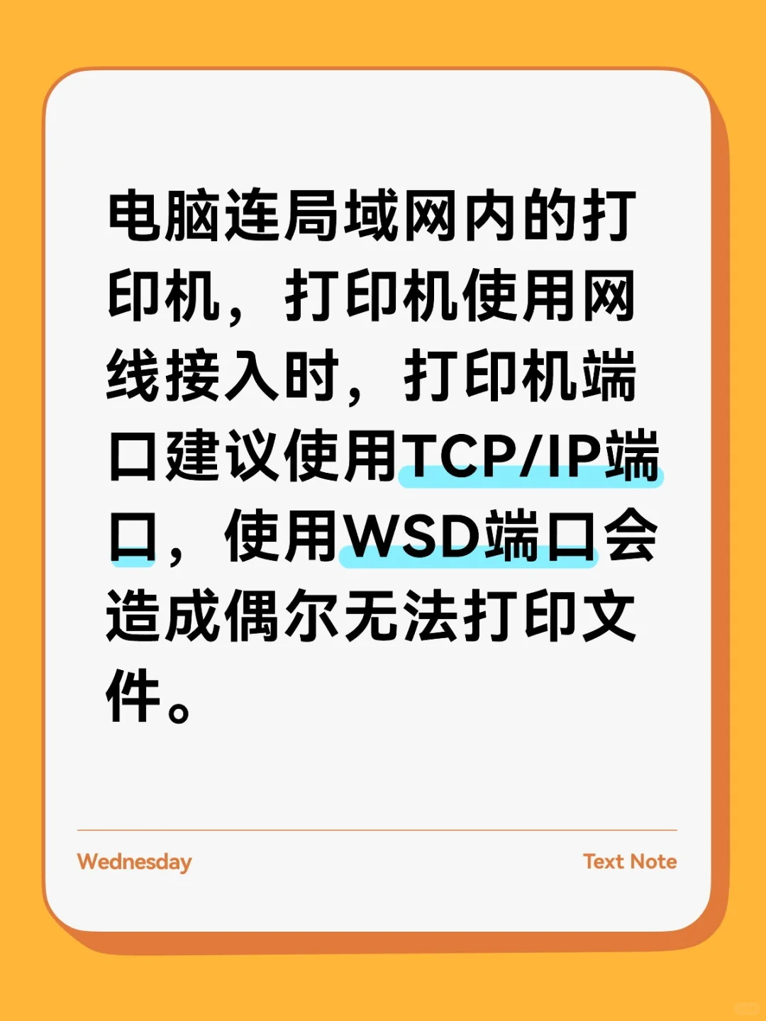 打印机连接局域网内的打印机