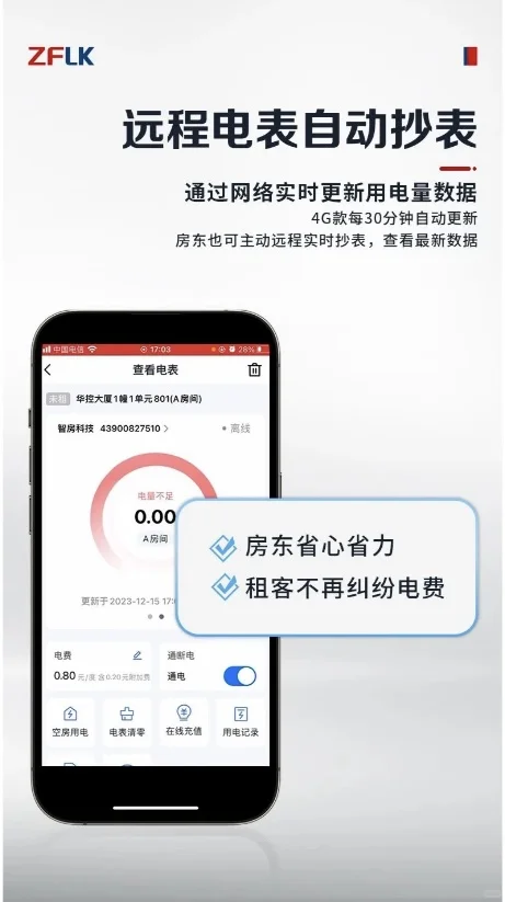 ?宝子们！我家出租房新换的电表太绝了！