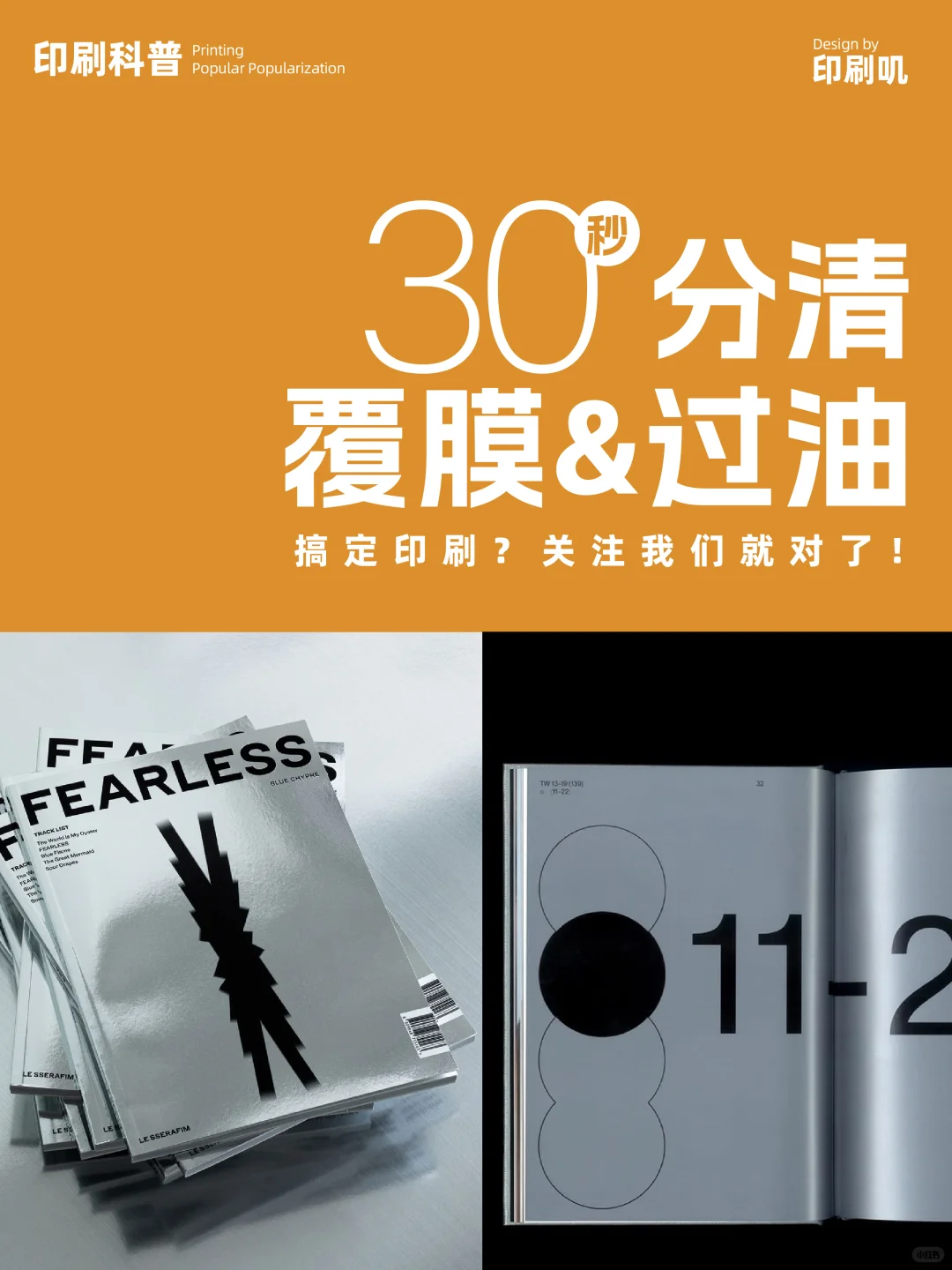 覆膜和过油没区别？别被误导了