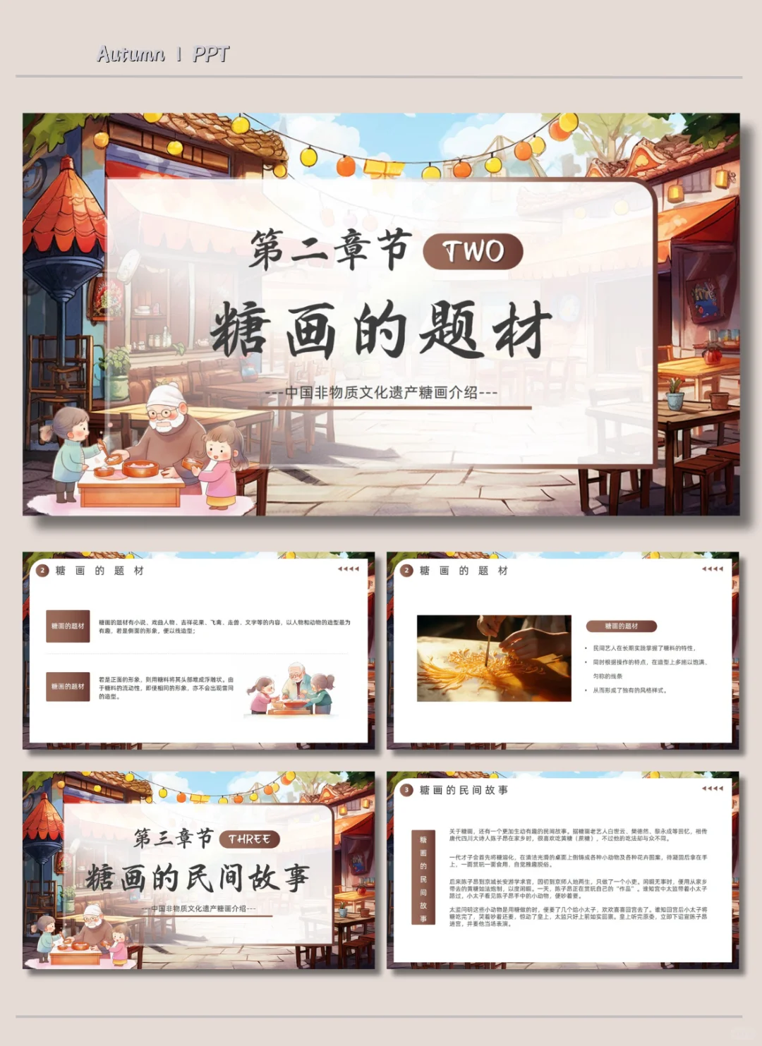 传统非遗文化之糖画介绍PPT课件模板?