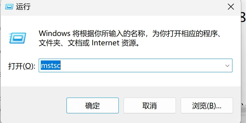 远程控制桌面三种方法