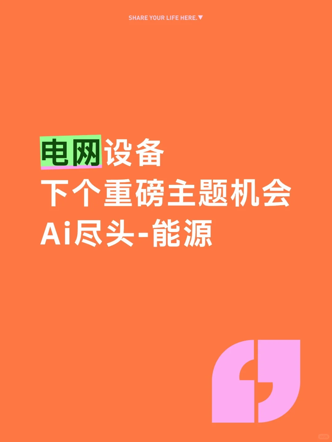 电网设备产业链｜3家核心企业+全链路拆解