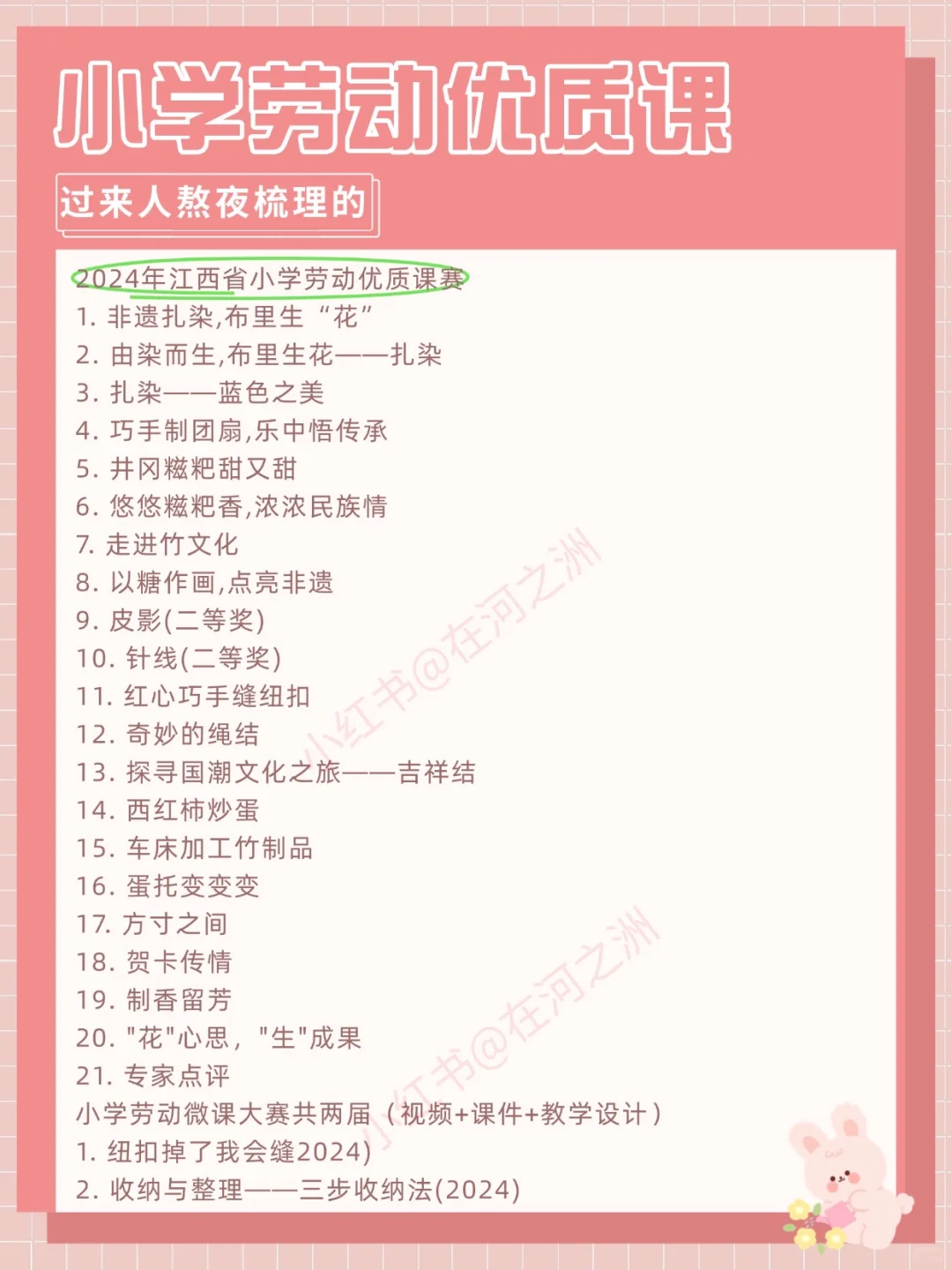 突然发现，小学劳动老师的讲课思路好清晰啊