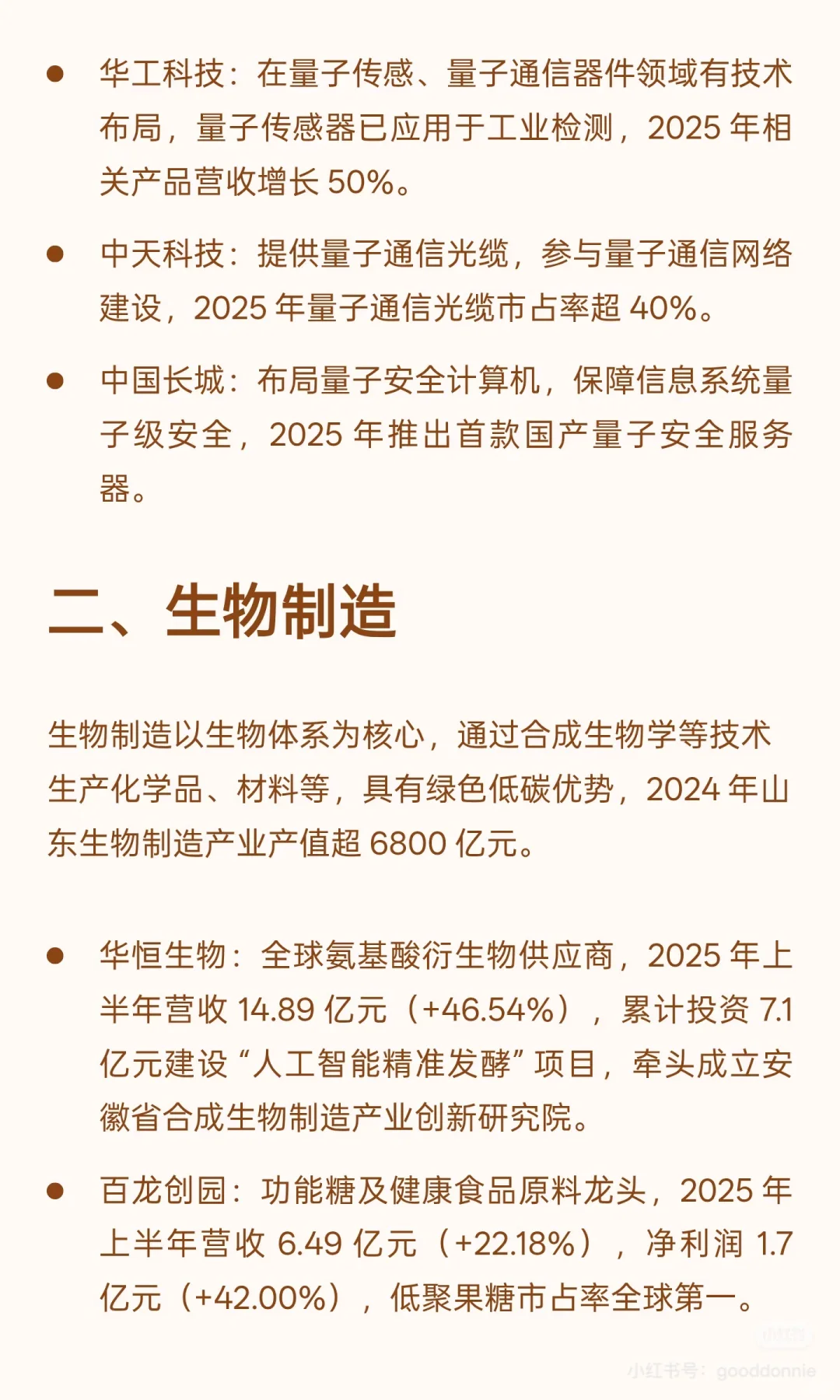 重磅!六大未来产业梳理~值得收藏?