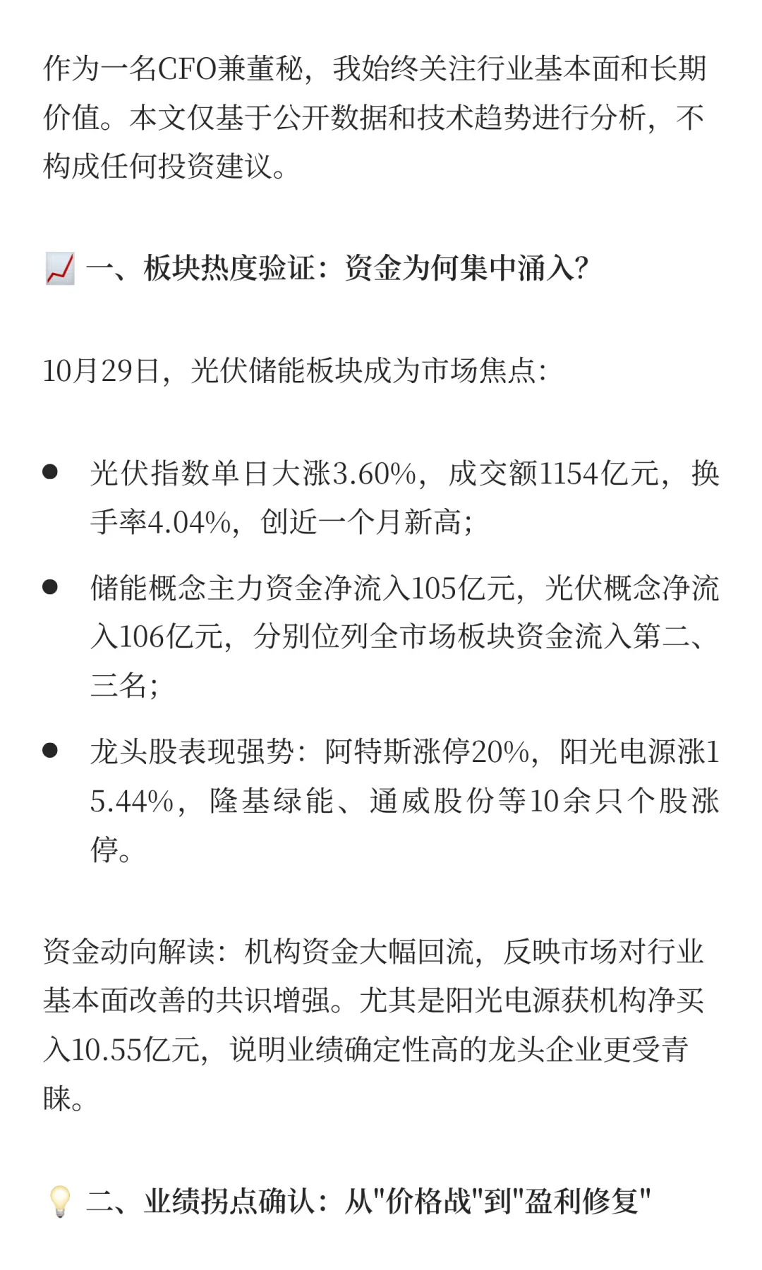 光伏储能行业迎来拐点？数据背后的产业真相
