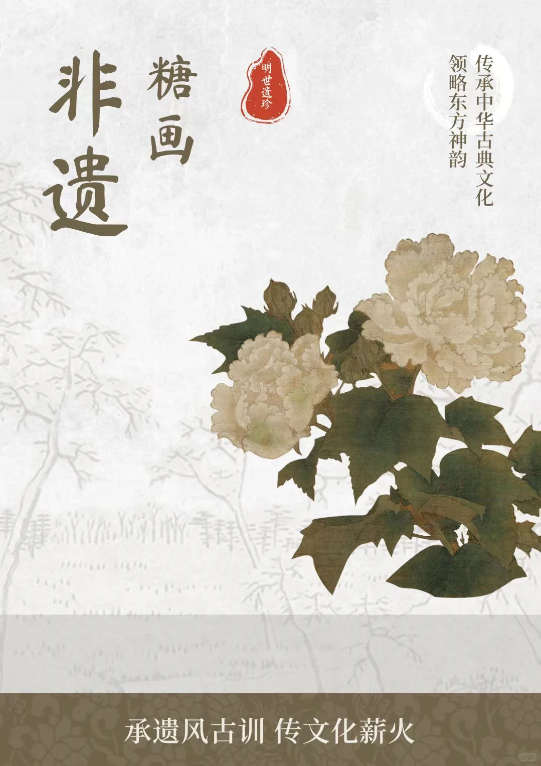 非遗文化之糖画（二）