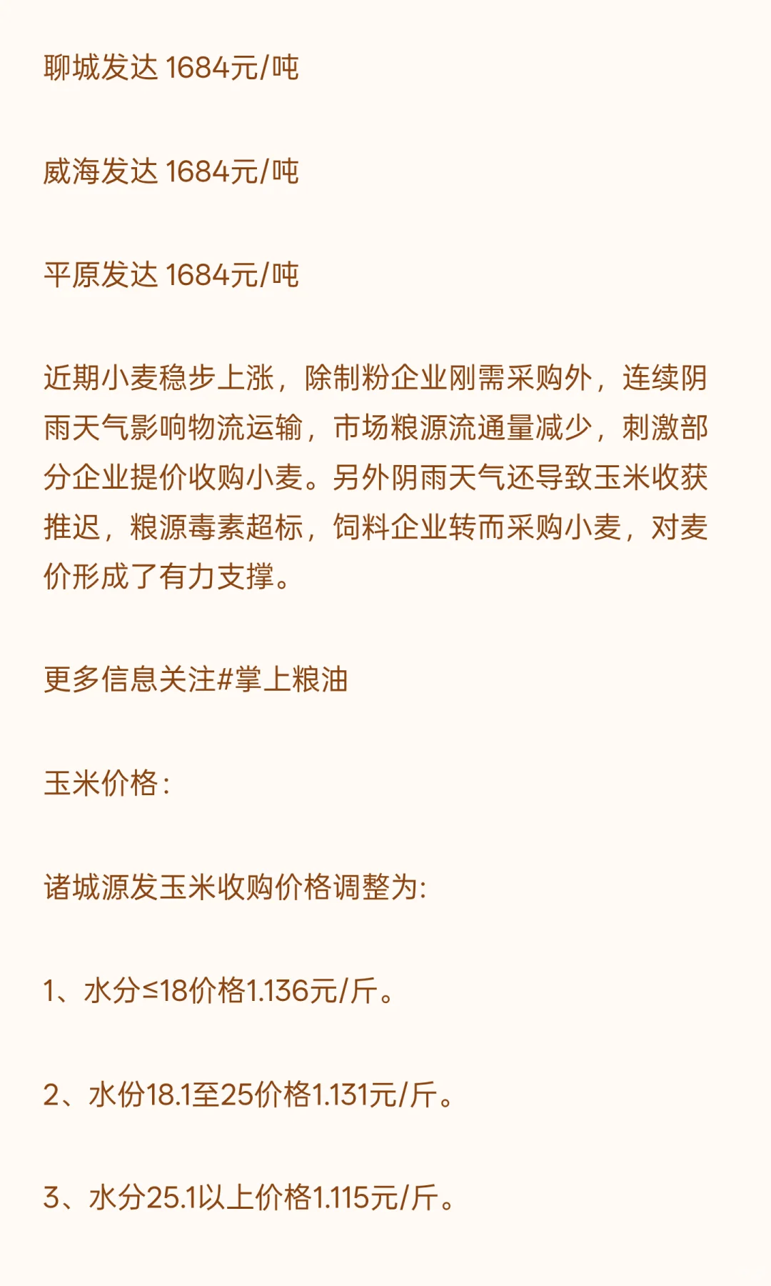 10月10日最新小麦玉米价格