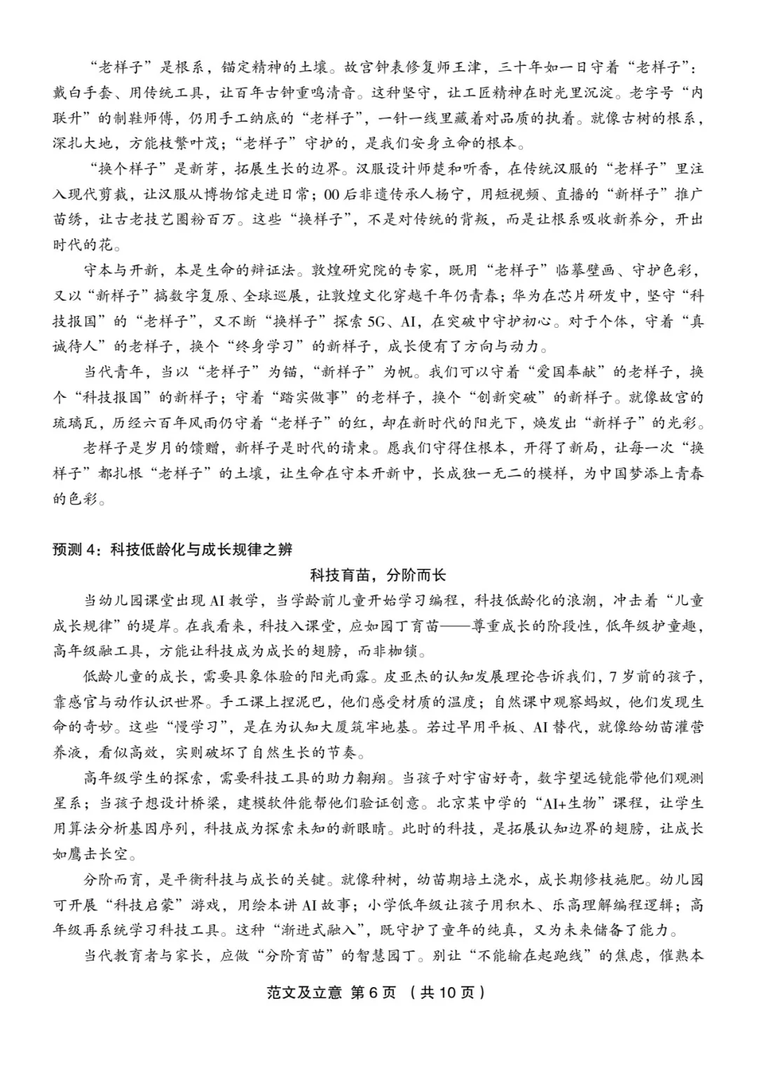 押题作文范文2055