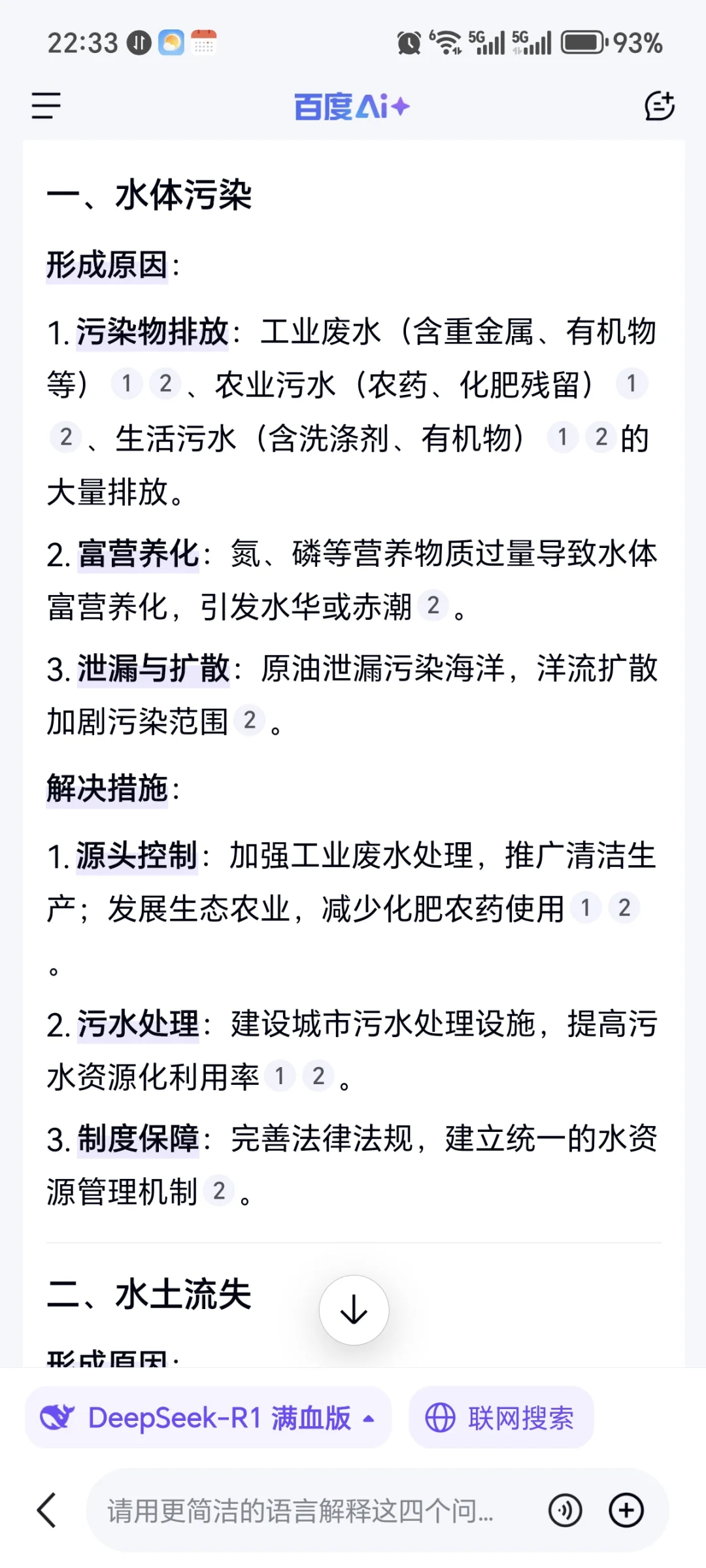 水体污染水土流失固体废弃物污染土地沙化