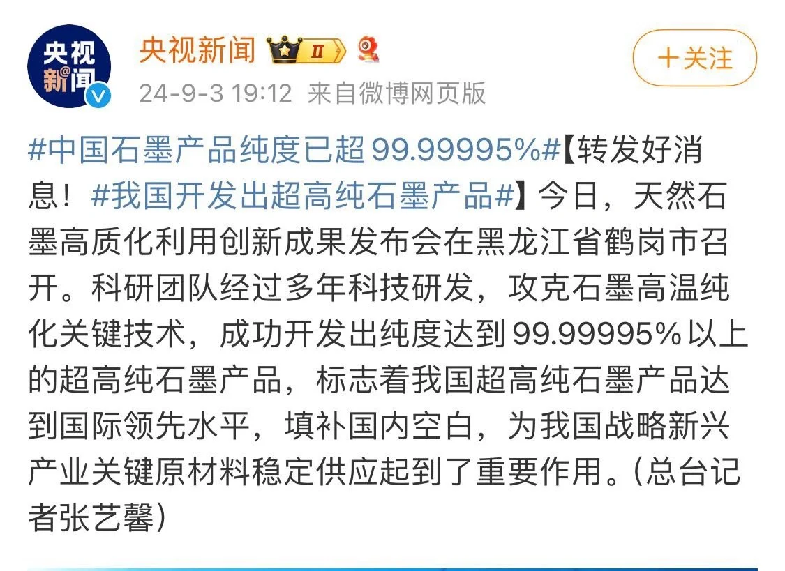 超高纯石墨有什么用？