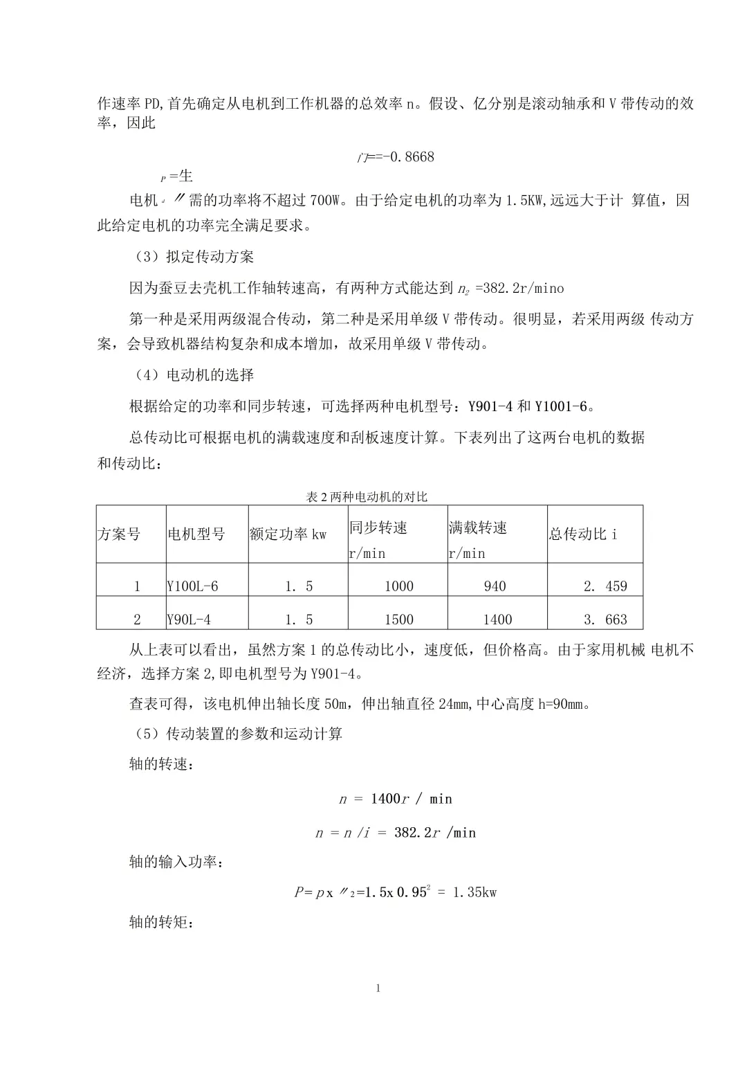 机械设计制造及自动化论文?