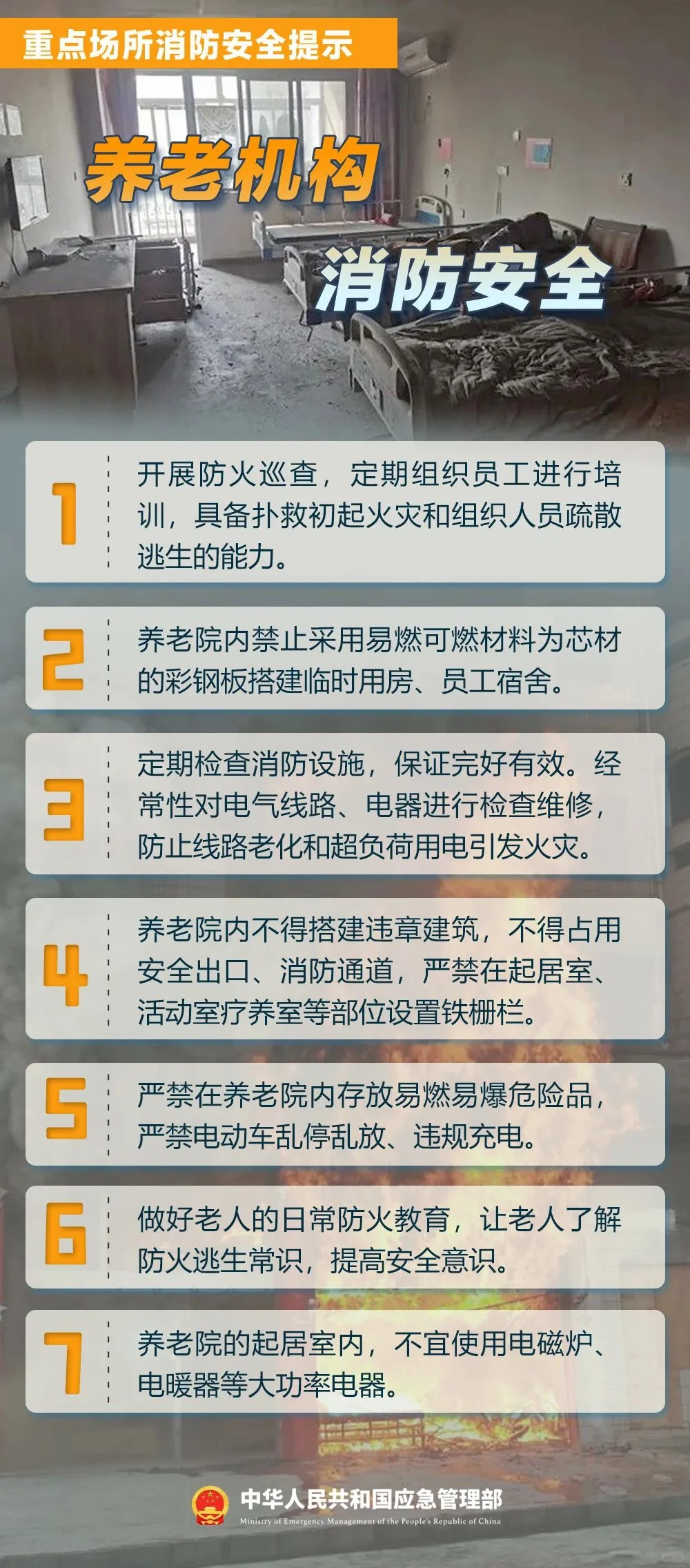 不可放松警惕！重点场所消防安全提示请查收