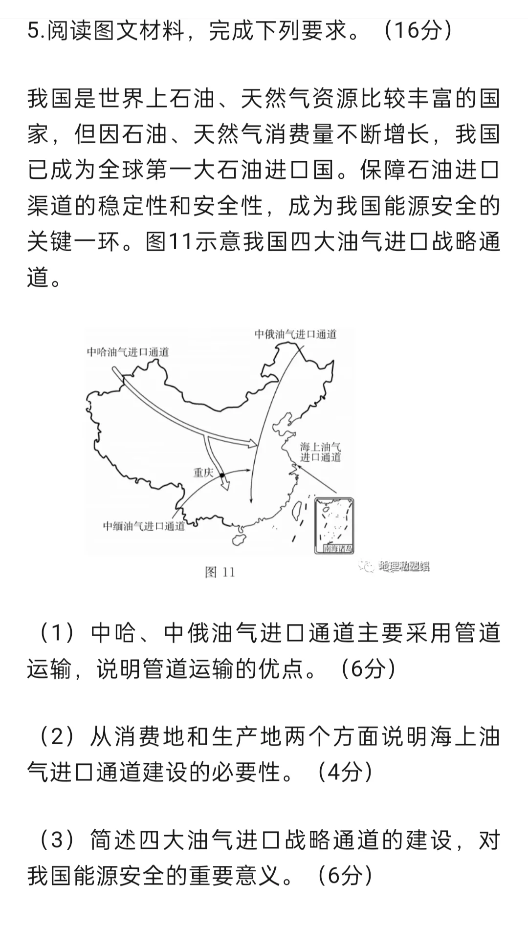 2025高考地理百日百题之管道运输