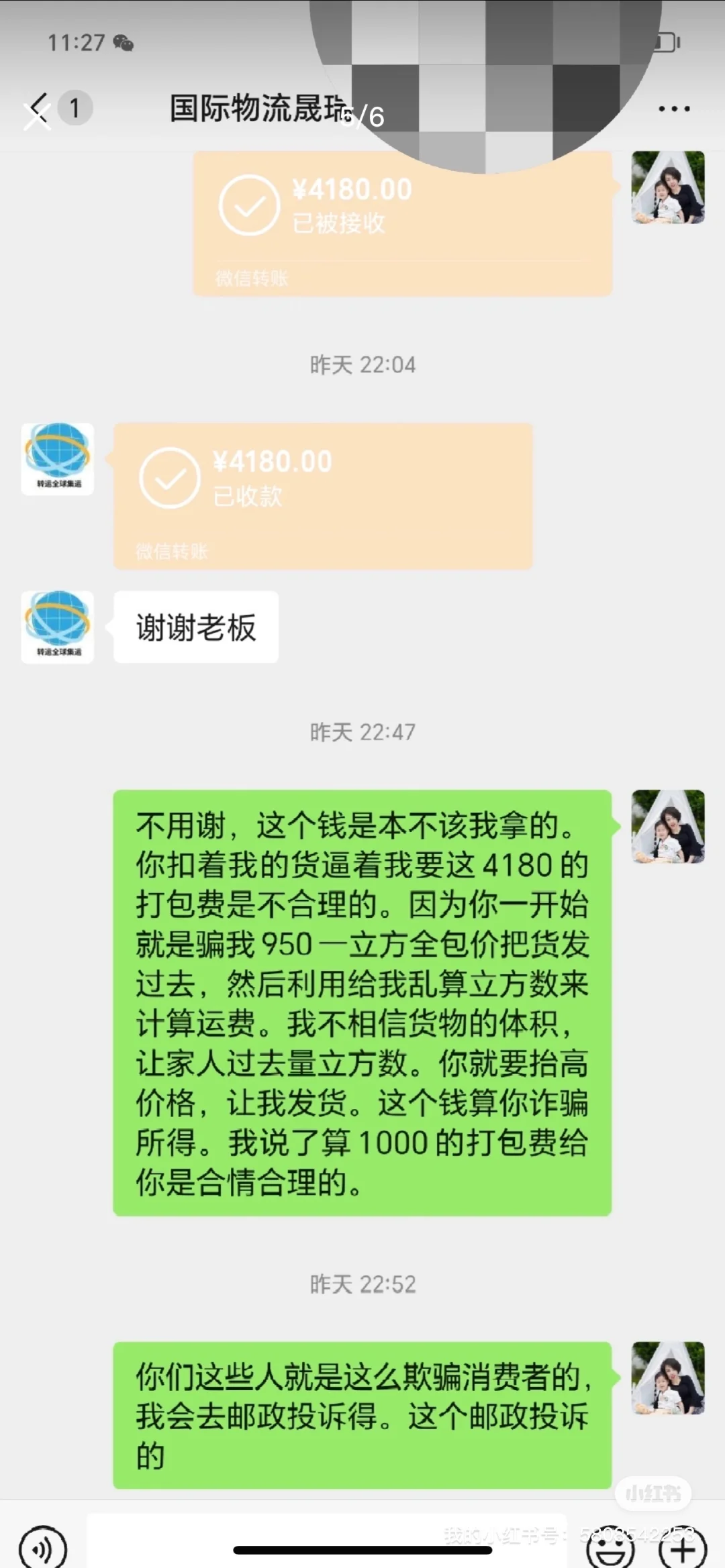 国际海运大骗局，避雷！