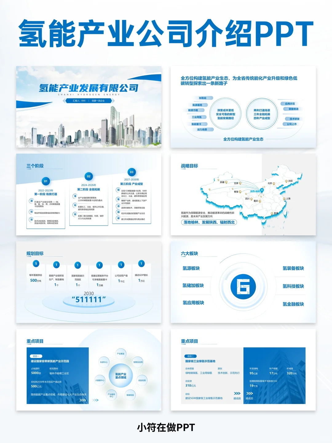 高级感拉满的公司介绍PPT来了！