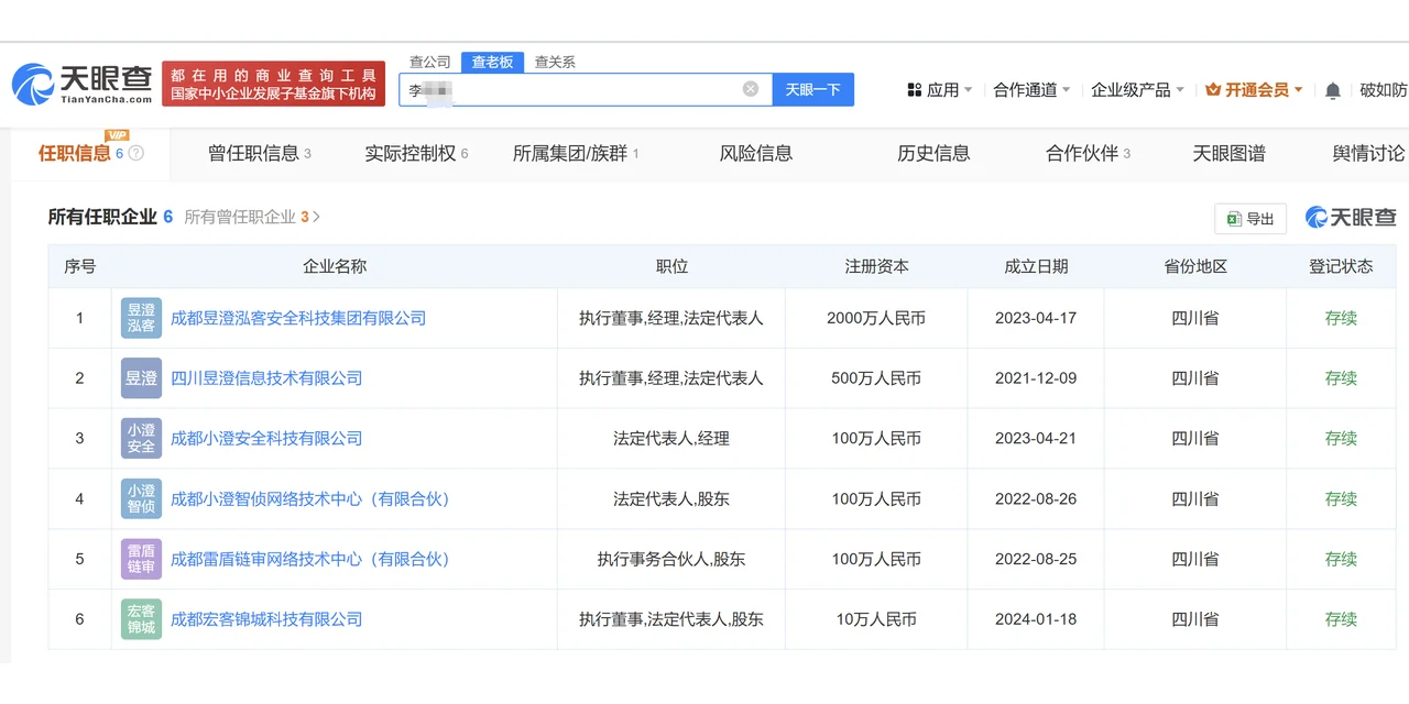 先偷拍再卖防偷拍设备！自导自演博眼球被抓
