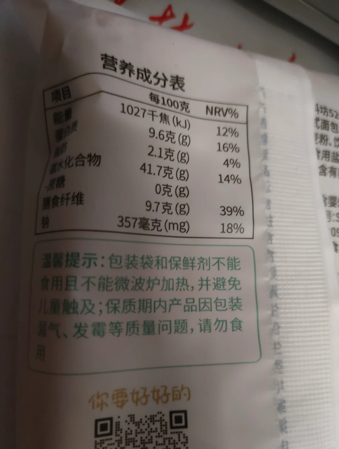 严料坊奇亚籽全麦面包