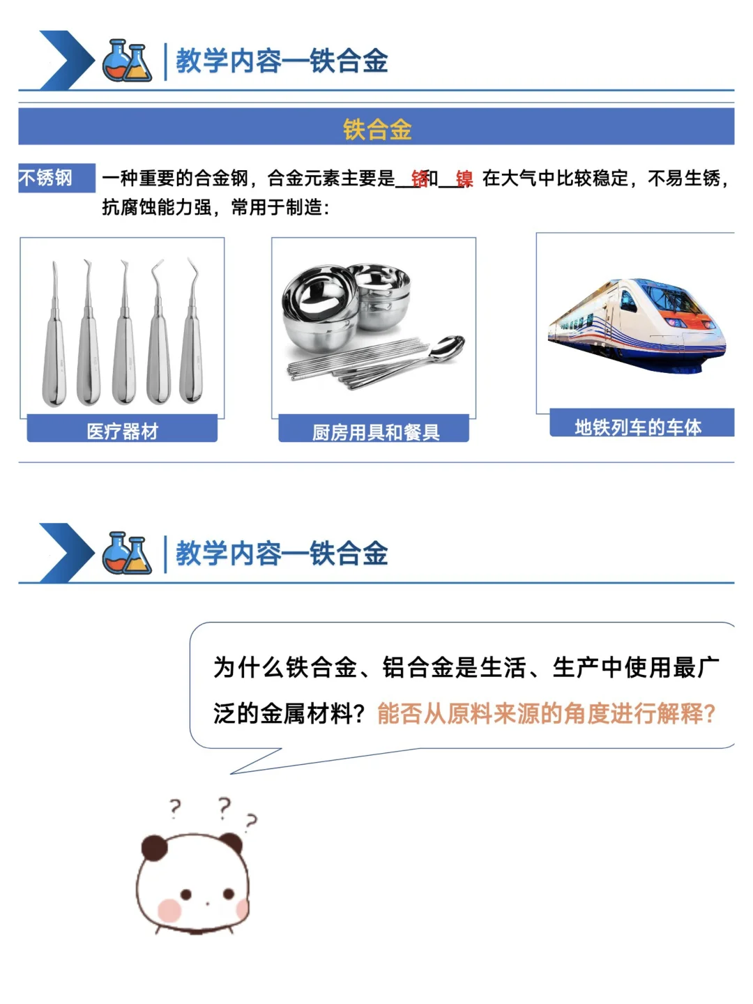 必修一‖金属材料PPT | 第1课时