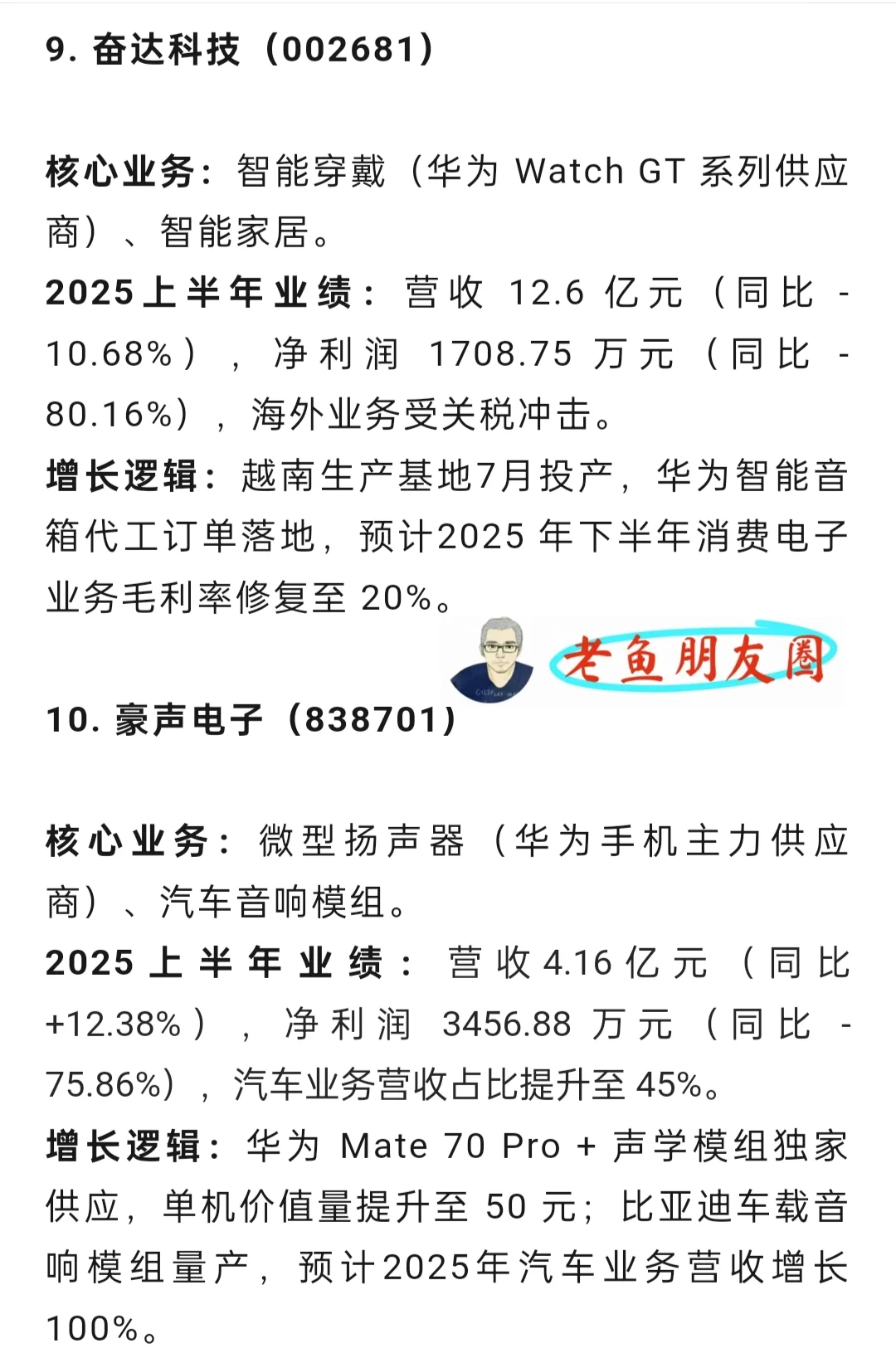 寻找中国伟大公司之【消费电子】