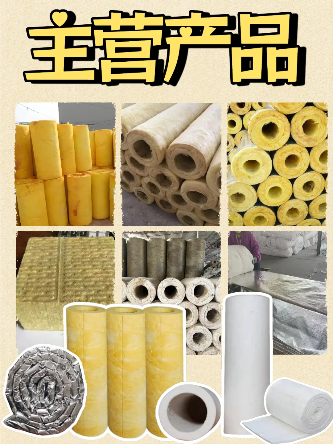 保温材料来啦，应有尽有?快来看看