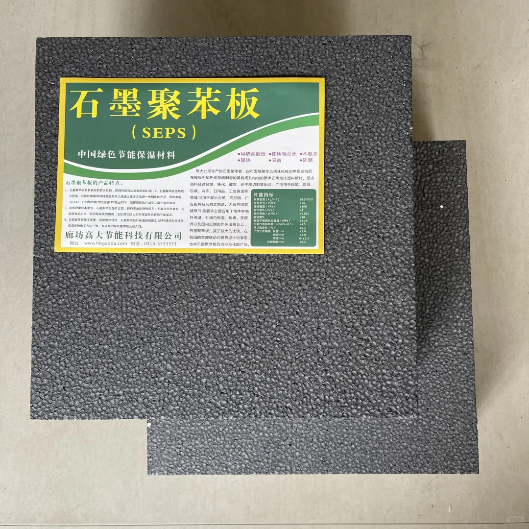 石墨聚苯板厂家