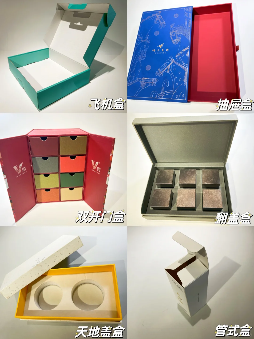 包装盒常用12种盒型结构 包装盒实物图