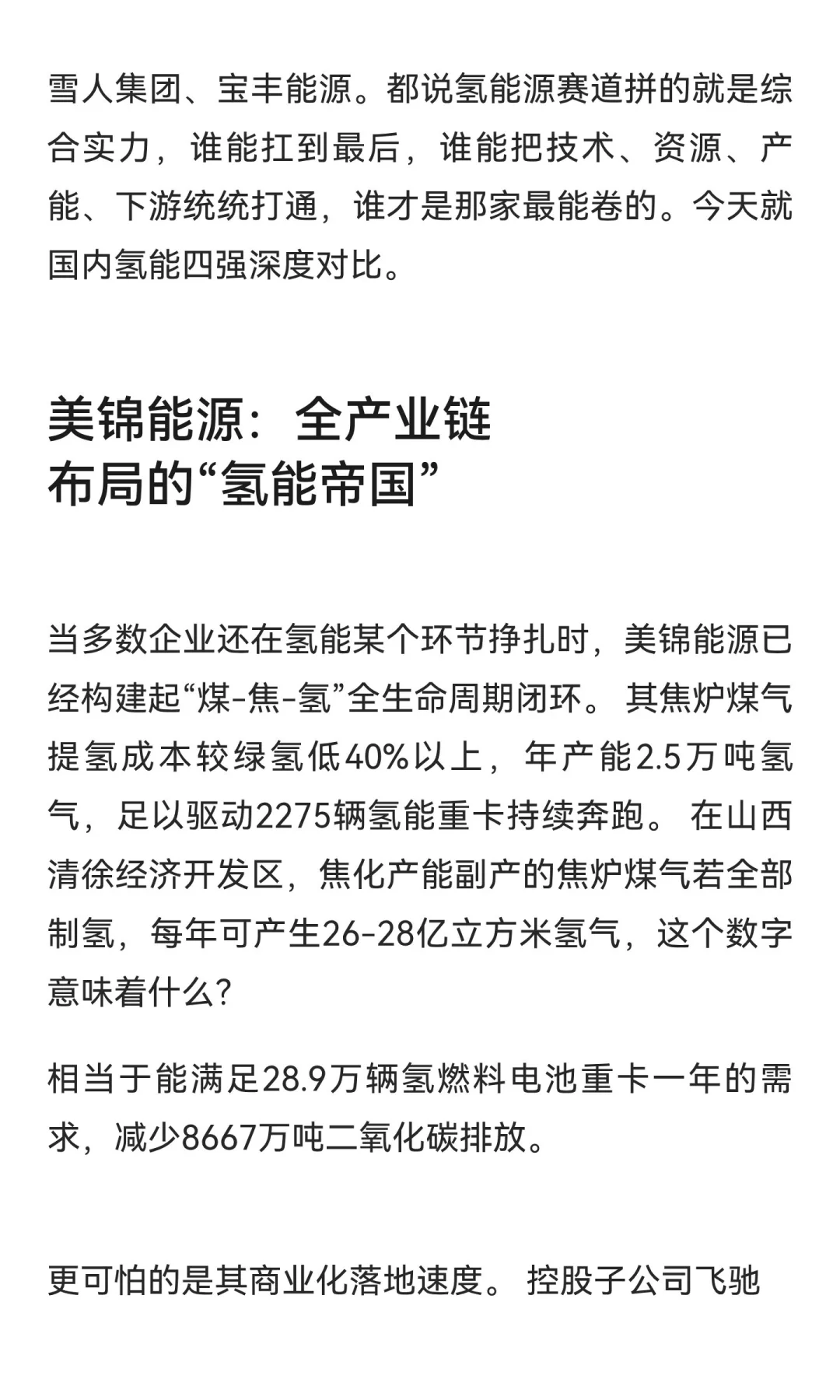 氢能第一股“大涨”