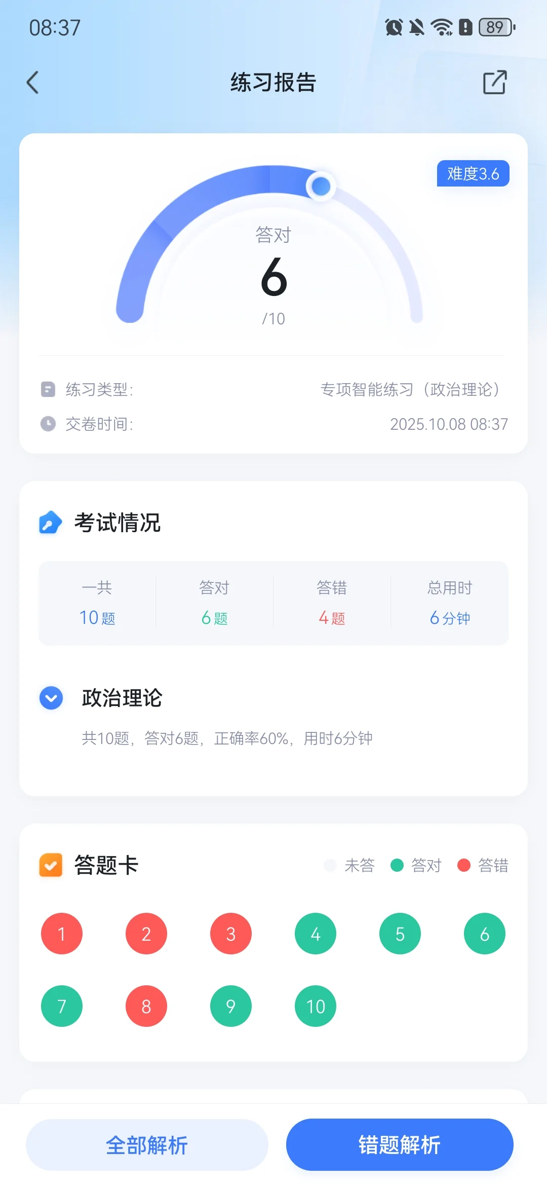 每日十题day25