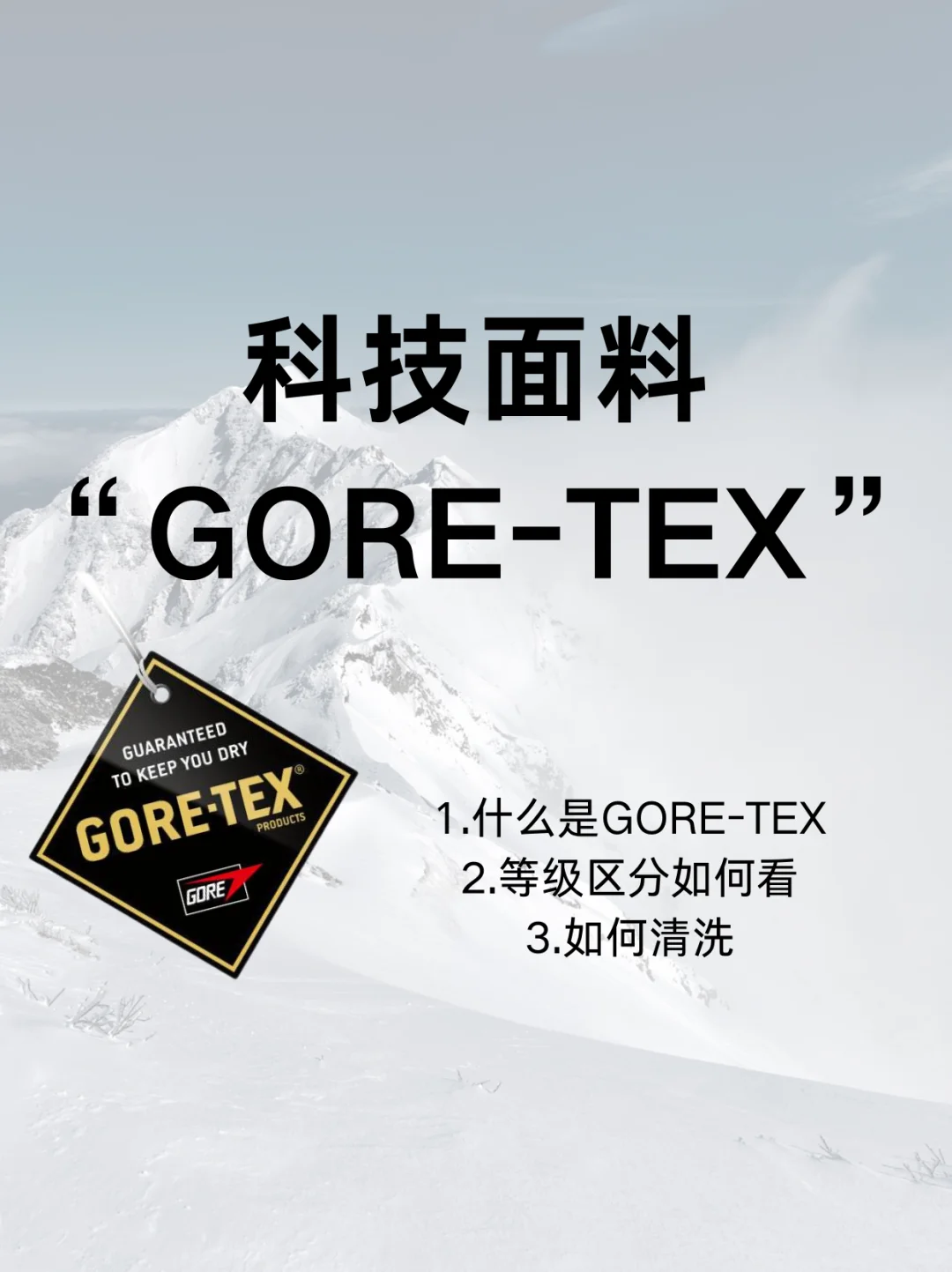 一文说清楚/大火的科技面料'GORE-TEX'