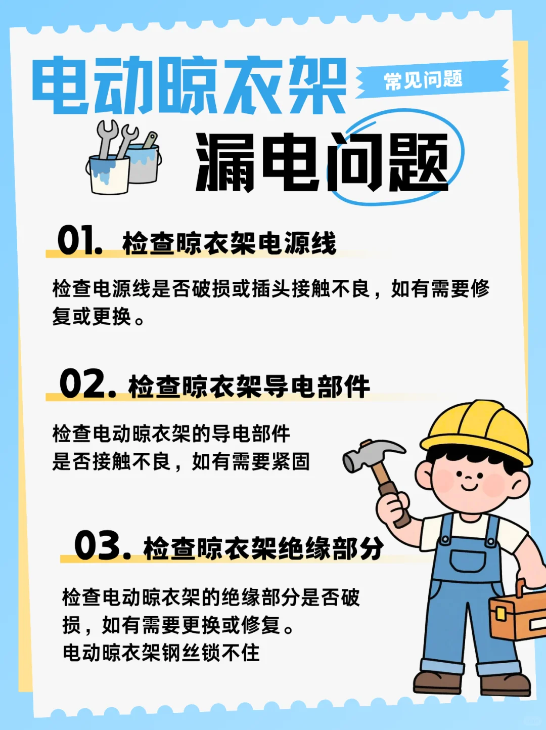 晾衣架坏了？专业师傅上门修省下大几百?