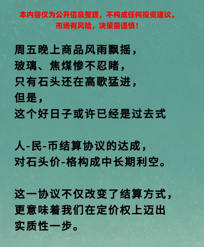 就在傍晚，铁矿石谈判传来历史性突破！