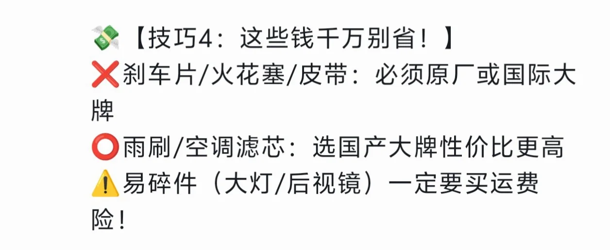 ?汽车配件网购避坑指南！别当冤大头啦