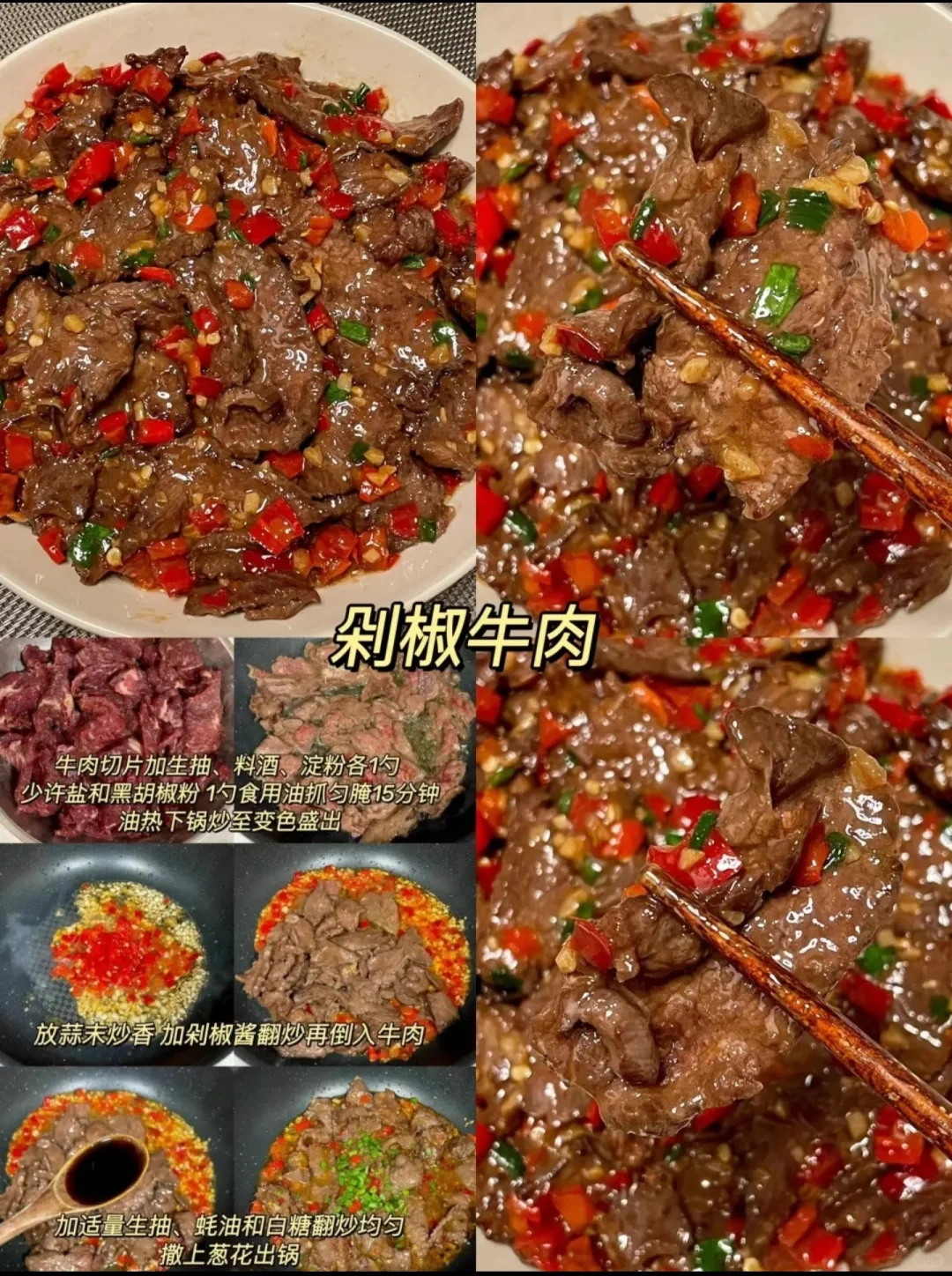 不止牛肉，牛肉还有16种吃法