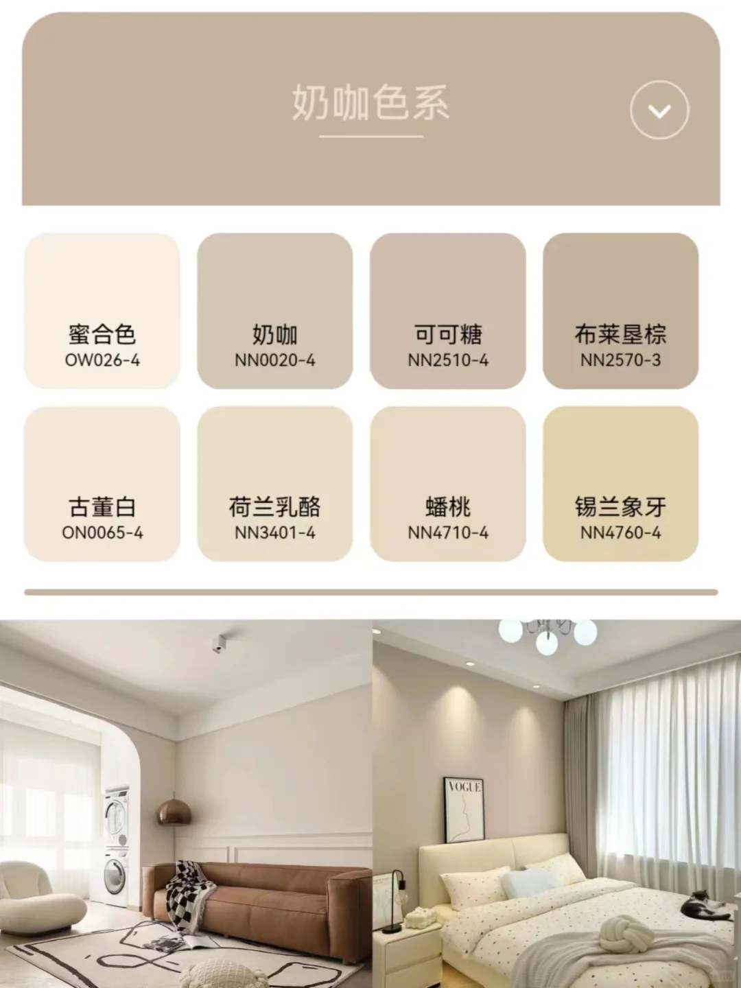 乳胶漆颜色怎么选❓热门色号搭配合集?