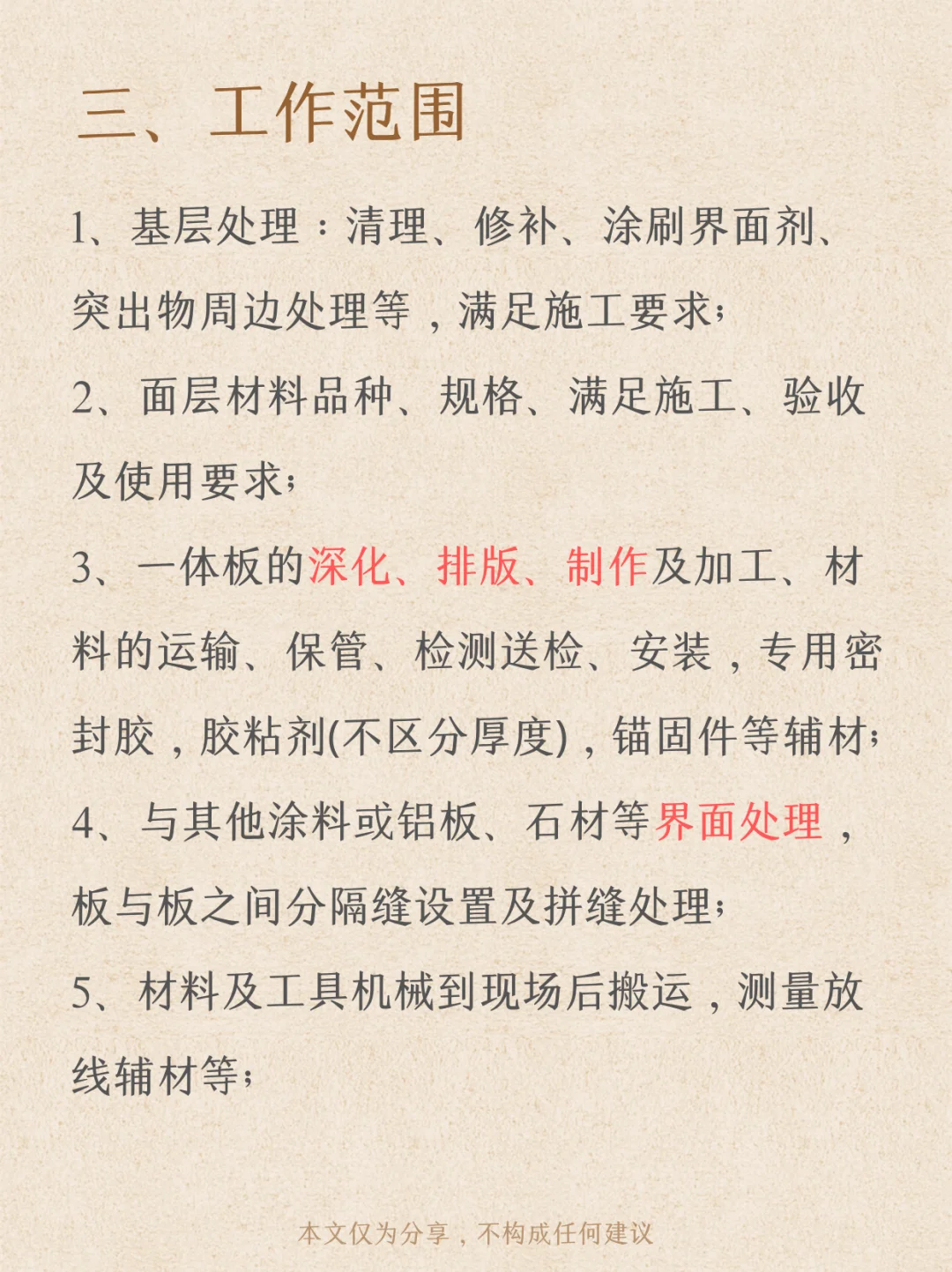 【询价分享】保温一体板