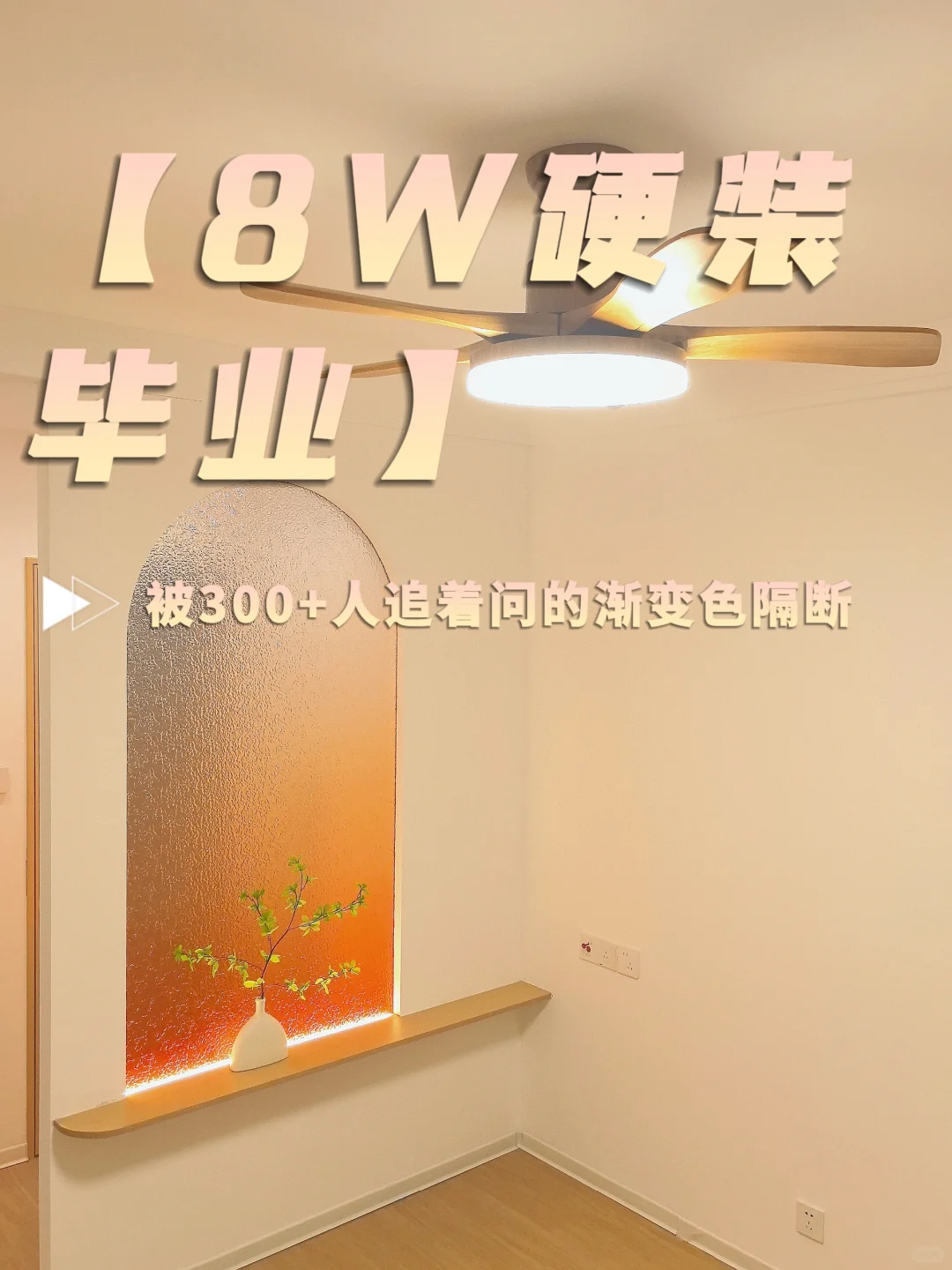 你们要的【渐变色】卧室隔断来啦！