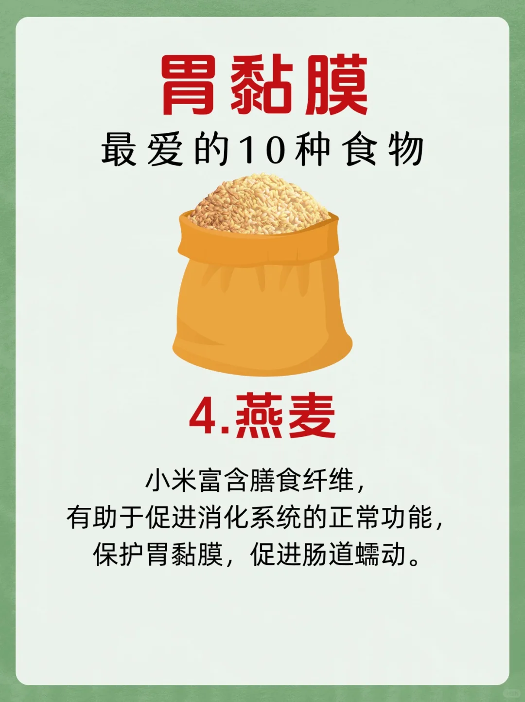 ?胃黏膜最爱的10种食物，吃对养胃太简单