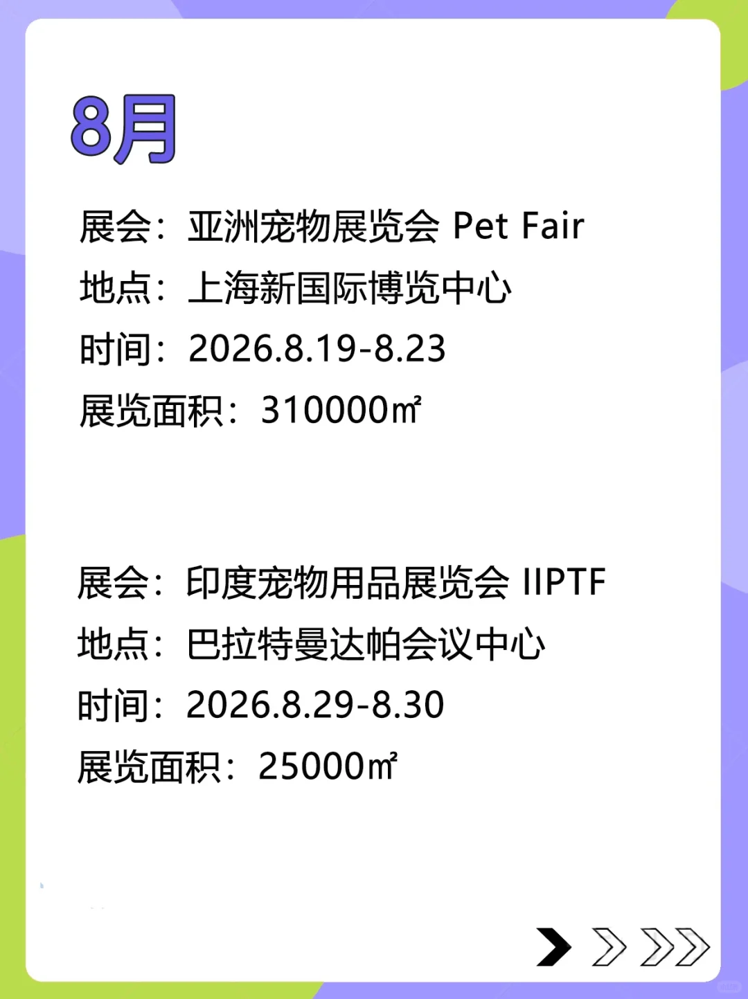 收藏 | 2026年宠业展会最全排期（出海）