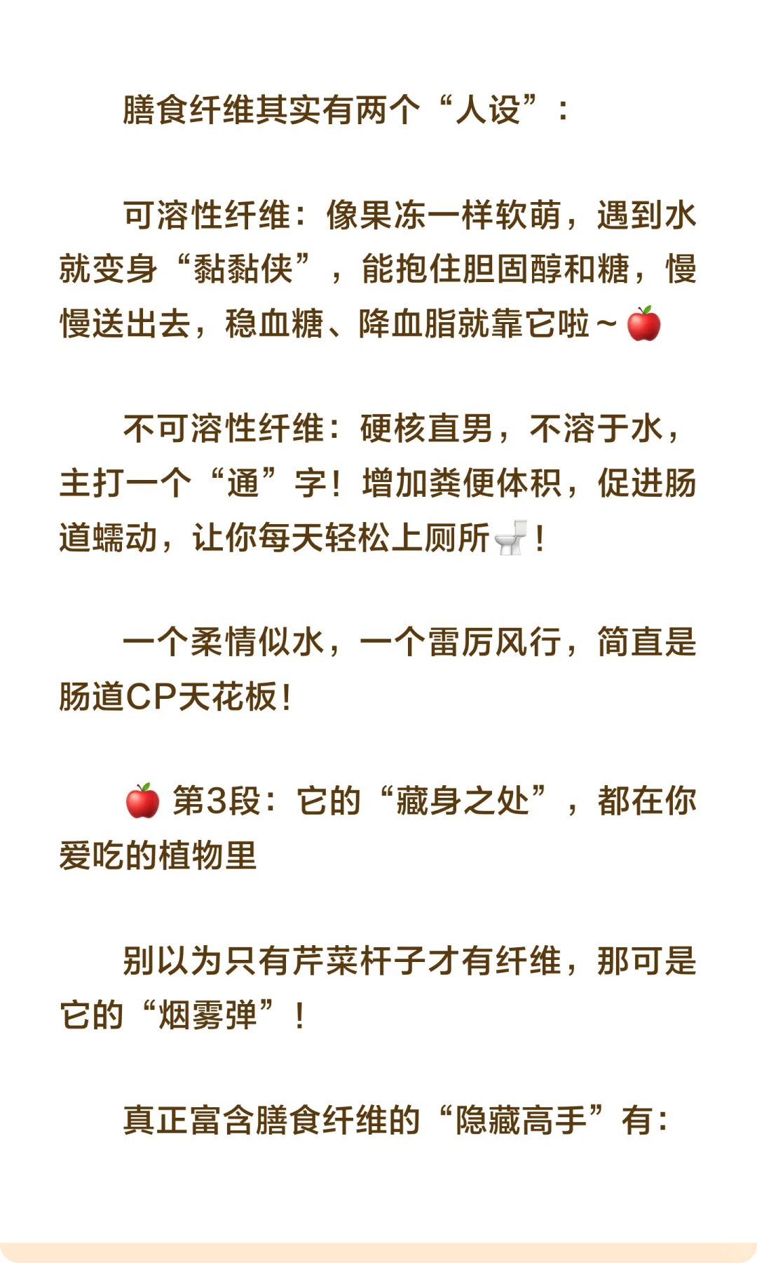 便便“加速器”？膳食纤维的隐藏超能力！