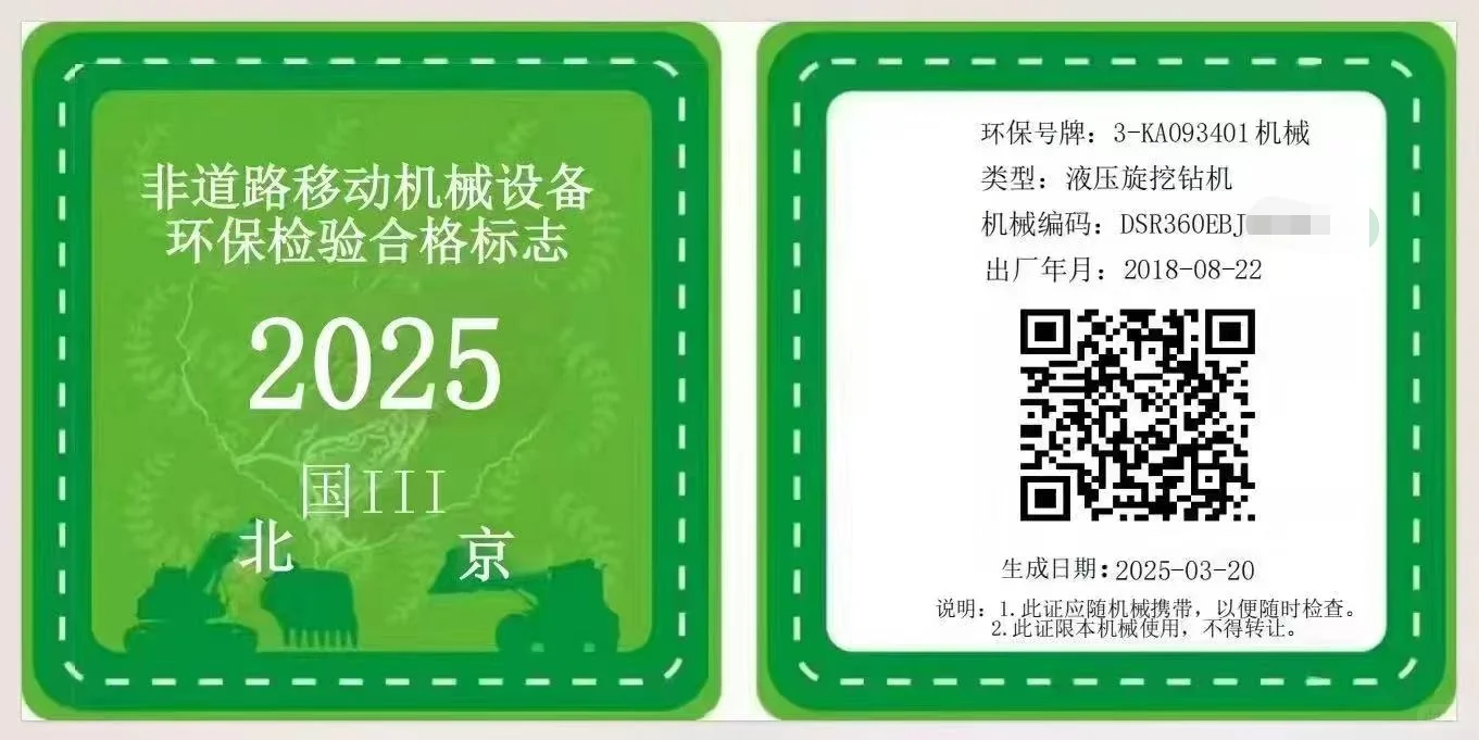 国五国六环保清单，环保码