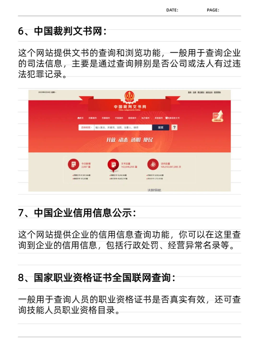 招投标?常用网站合集！最后一个??