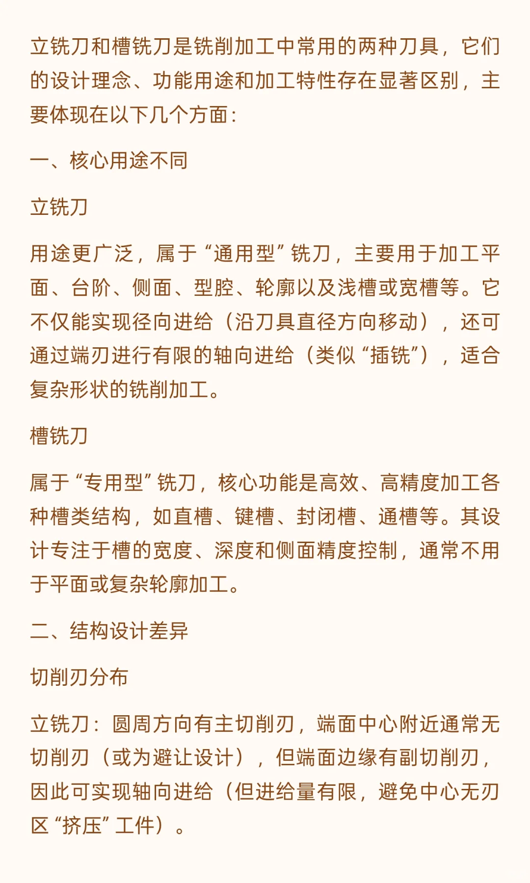 立铣刀和槽铣刀有什么区别？